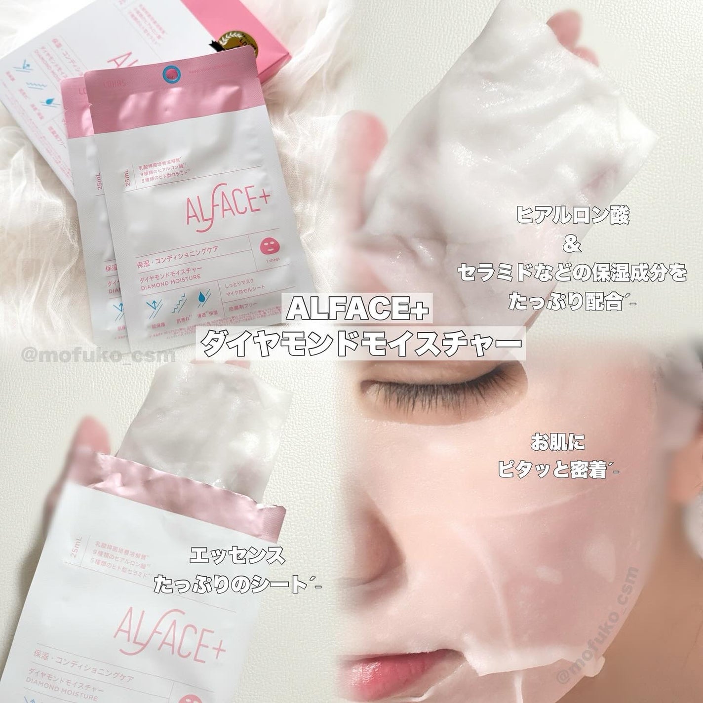 ダイヤモンドモイスチャー/ALFACE+/シートマスク・パックを使ったクチコミ(2枚目)