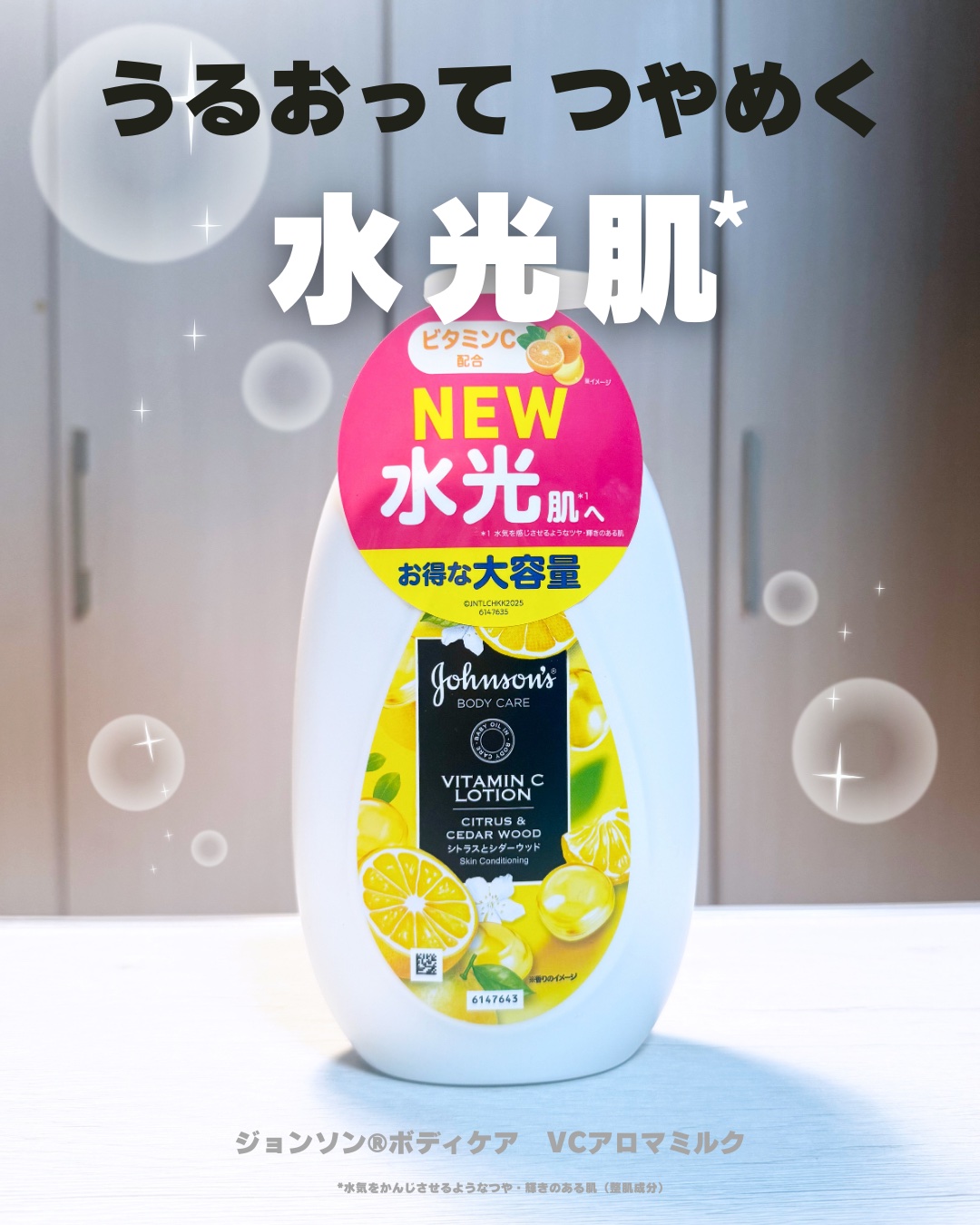VC アロマミルク/ジョンソンボディケア/ボディミルクを使ったクチコミ（1枚目）