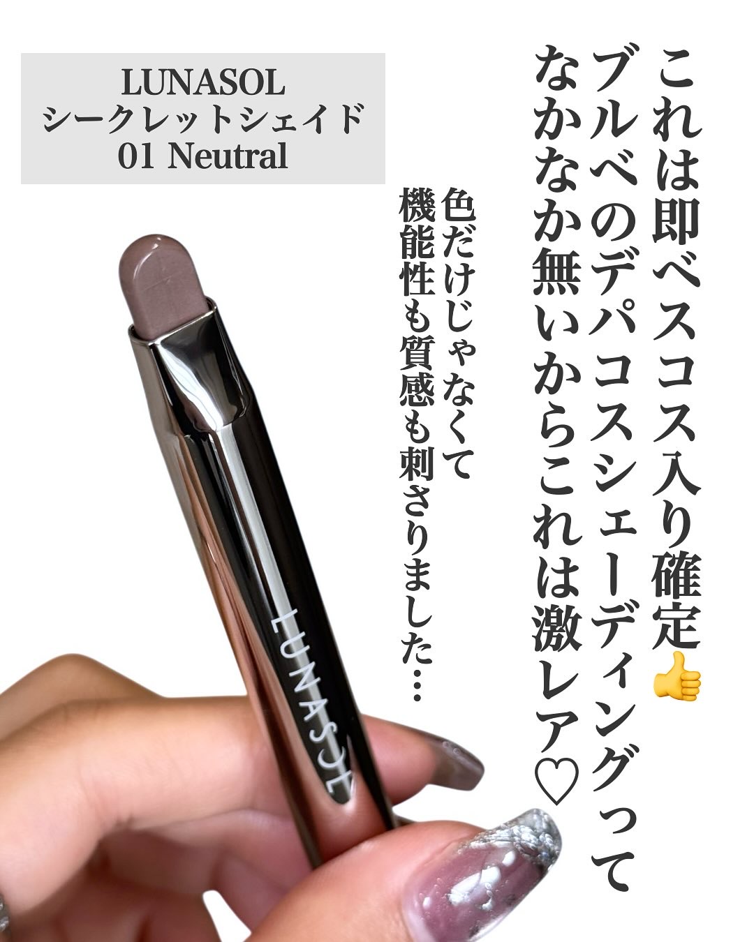 ルナソル シークレットシェイド/LUNASOL/シェーディングを使ったクチコミ（2枚目）