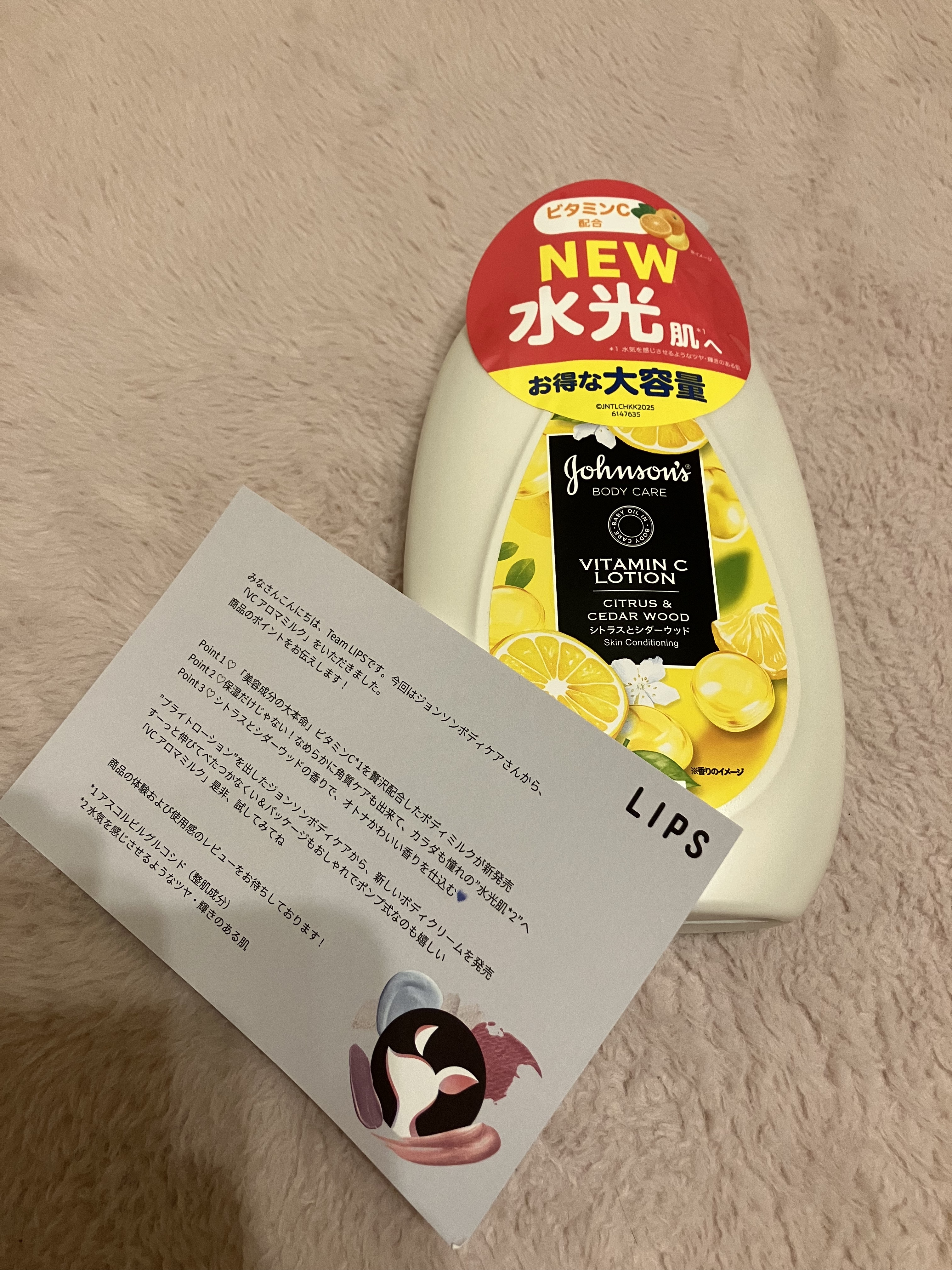 VC アロマミルク/ジョンソンボディケア/ボディミルクを使ったクチコミ（1枚目）