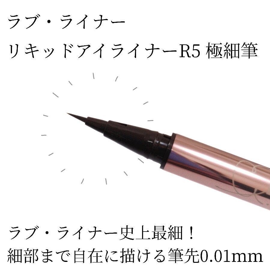 リキッドアイライナーR5 極細筆/ラブ・ライナー/リキッドアイライナーを使ったクチコミ(4枚目)