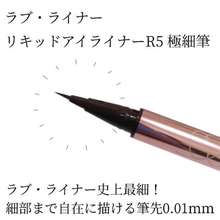 リキッドアイライナーR5 極細筆/ラブ・ライナー/リキッドアイライナーを使ったクチコミ(4枚目)