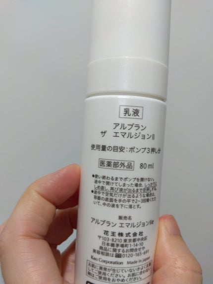 ALBLANC アルブラン ザ エマルジョンⅡのクチコミ「ALBLANCアルブラン ザ エマルジョンⅡ本品
こちらも使い切り❷
(容器を捨てられない👻.....」(2枚目)