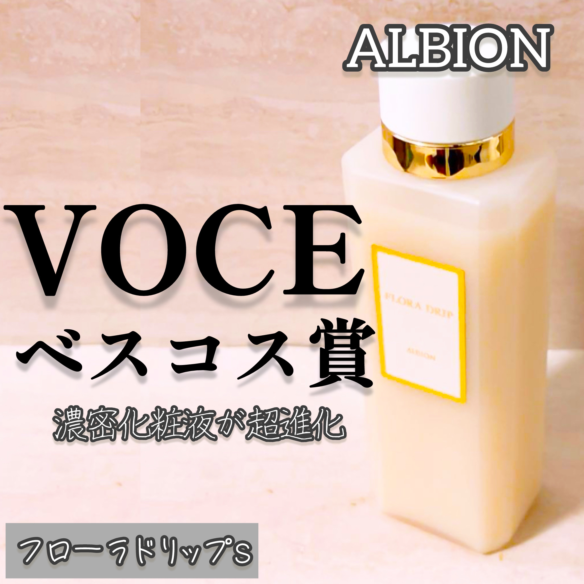 フローラドリップs アルビオン / フローラドリップ sの公式商品情報｜美容・化粧品