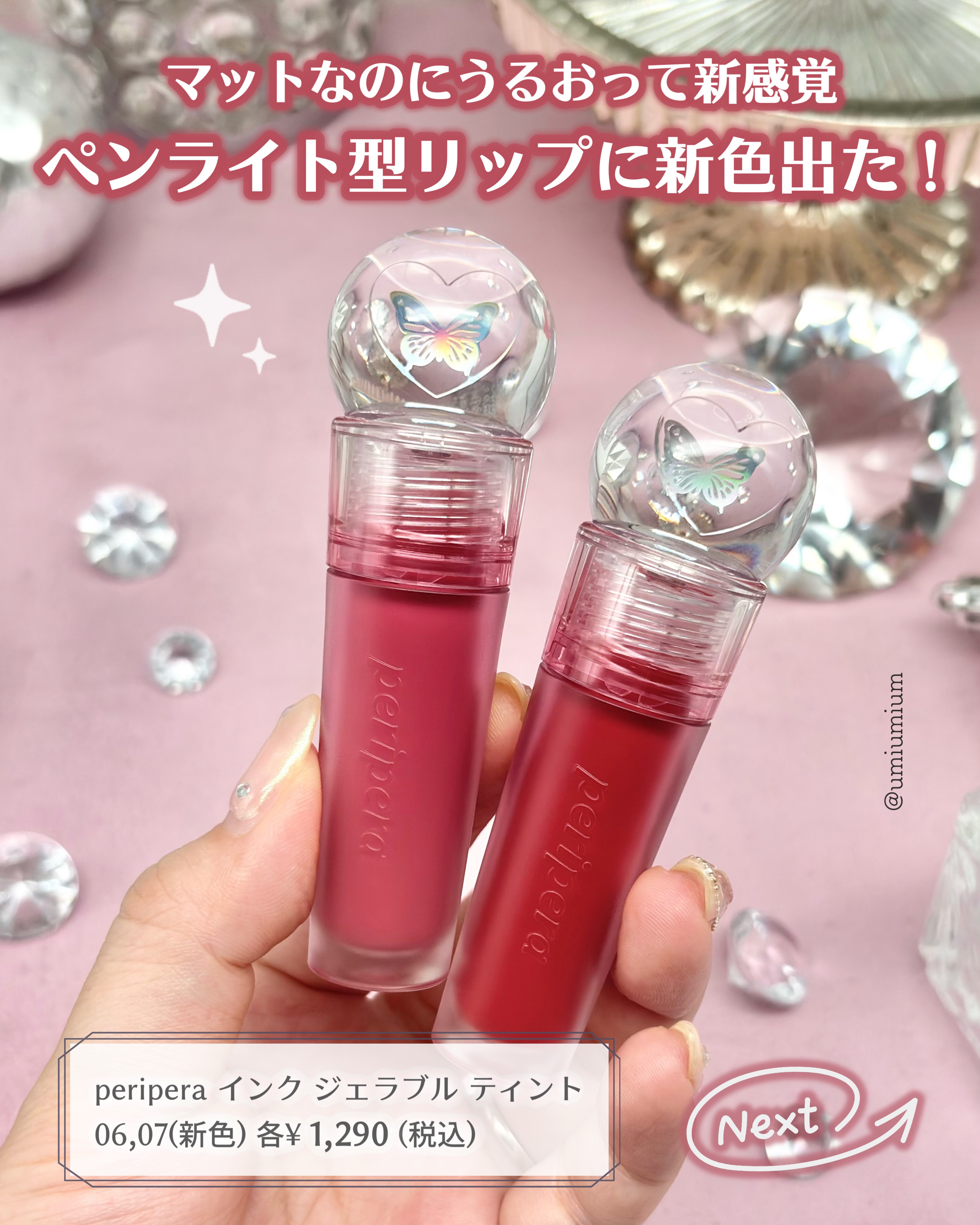 ペリペラ インク ジェラブル ティント/PERIPERA/リップティントを使ったクチコミ（2枚目）