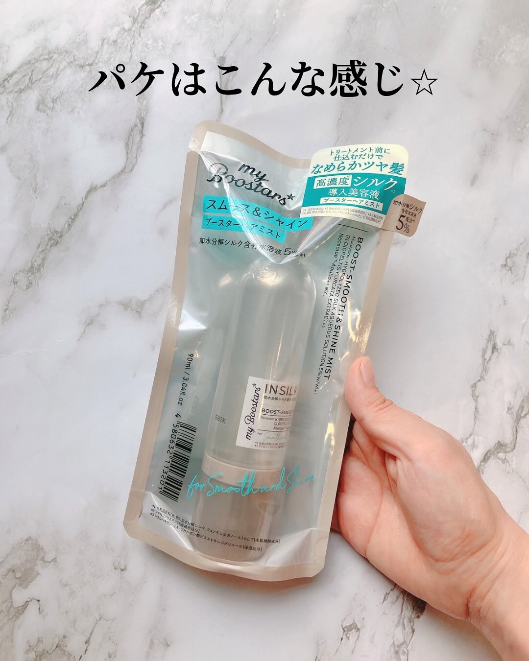 マイブースターズ インシルク ブースターミスト/マイブースターズ/アウトバストリートメントを使ったクチコミ（3枚目）