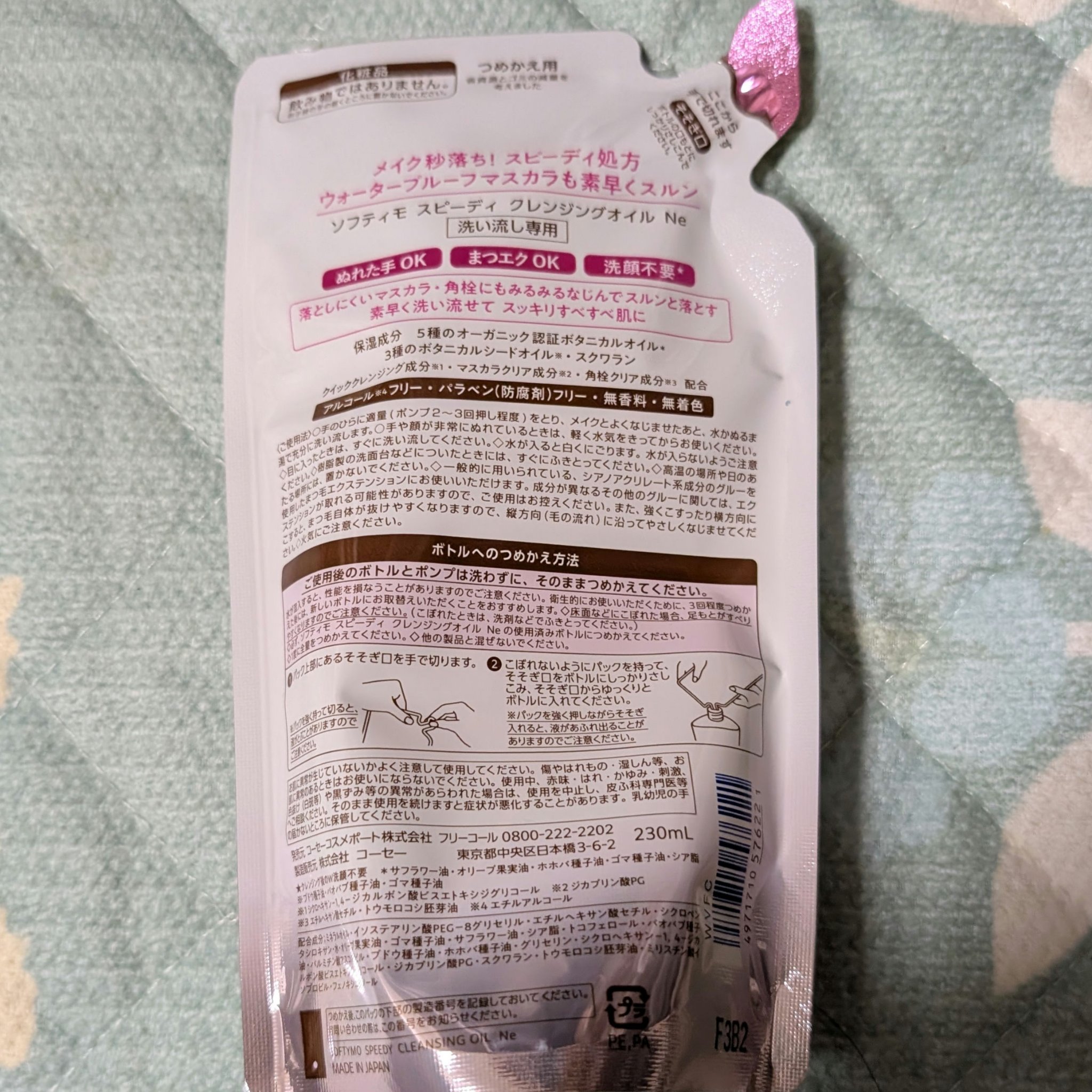 ソフティモ スピーディ クレンジングオイル つめかえ 210ml/ソフティモ/オイルクレンジングを使ったクチコミ（2枚目）