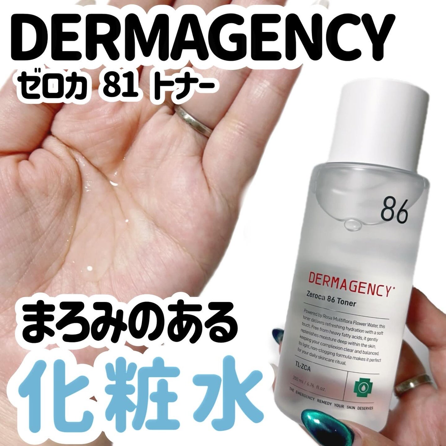 ダーマジェンシー ゼロカ86 トナー/DERMAGENCY/化粧水を使ったクチコミ(1枚目)
