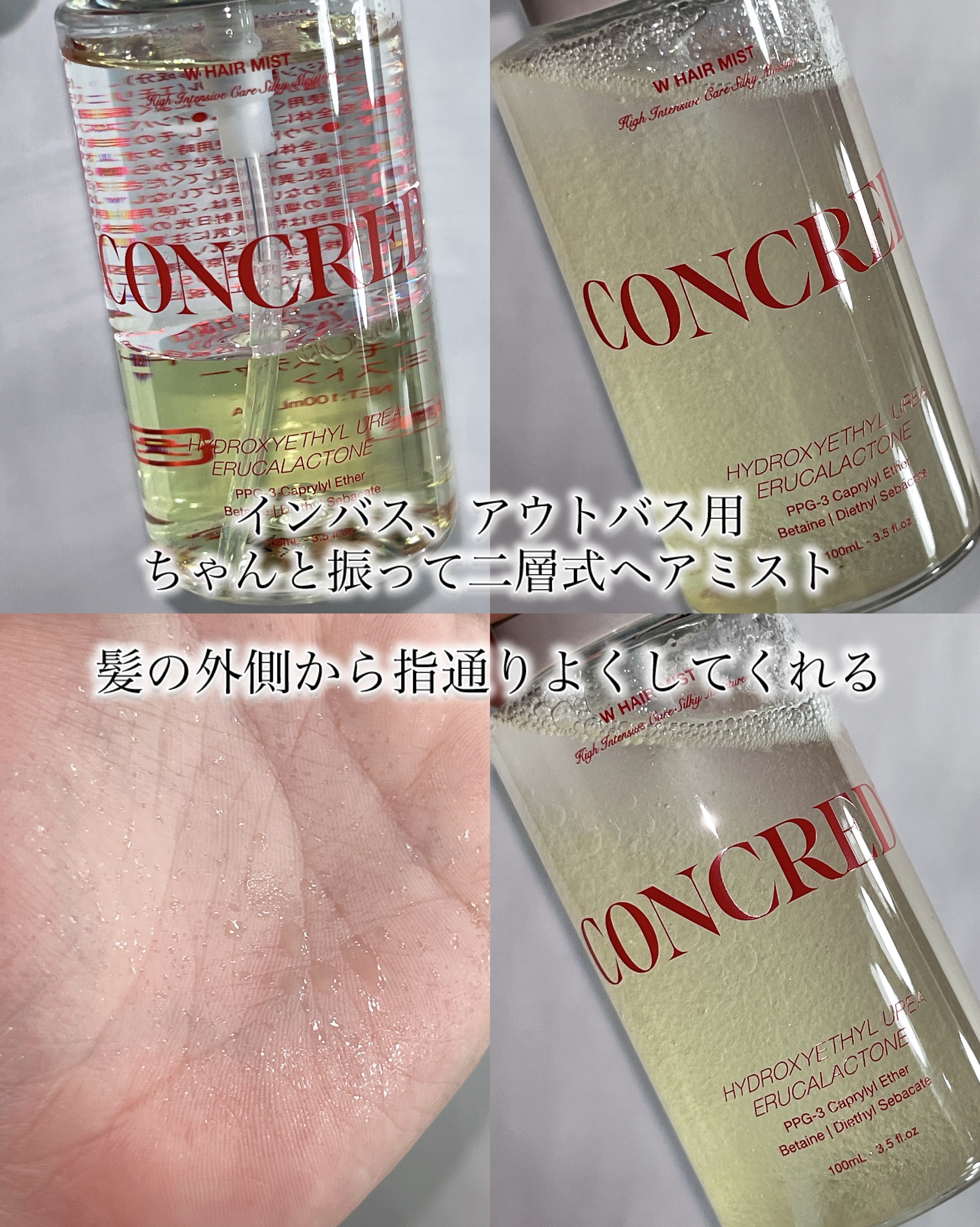 matsukiyo コンクレッド ハイインテンシブケア  ストレート ５％濃度※３ヘアセラム/matsukiyo CONCRED/ヘアオイルを使ったクチコミ（3枚目）