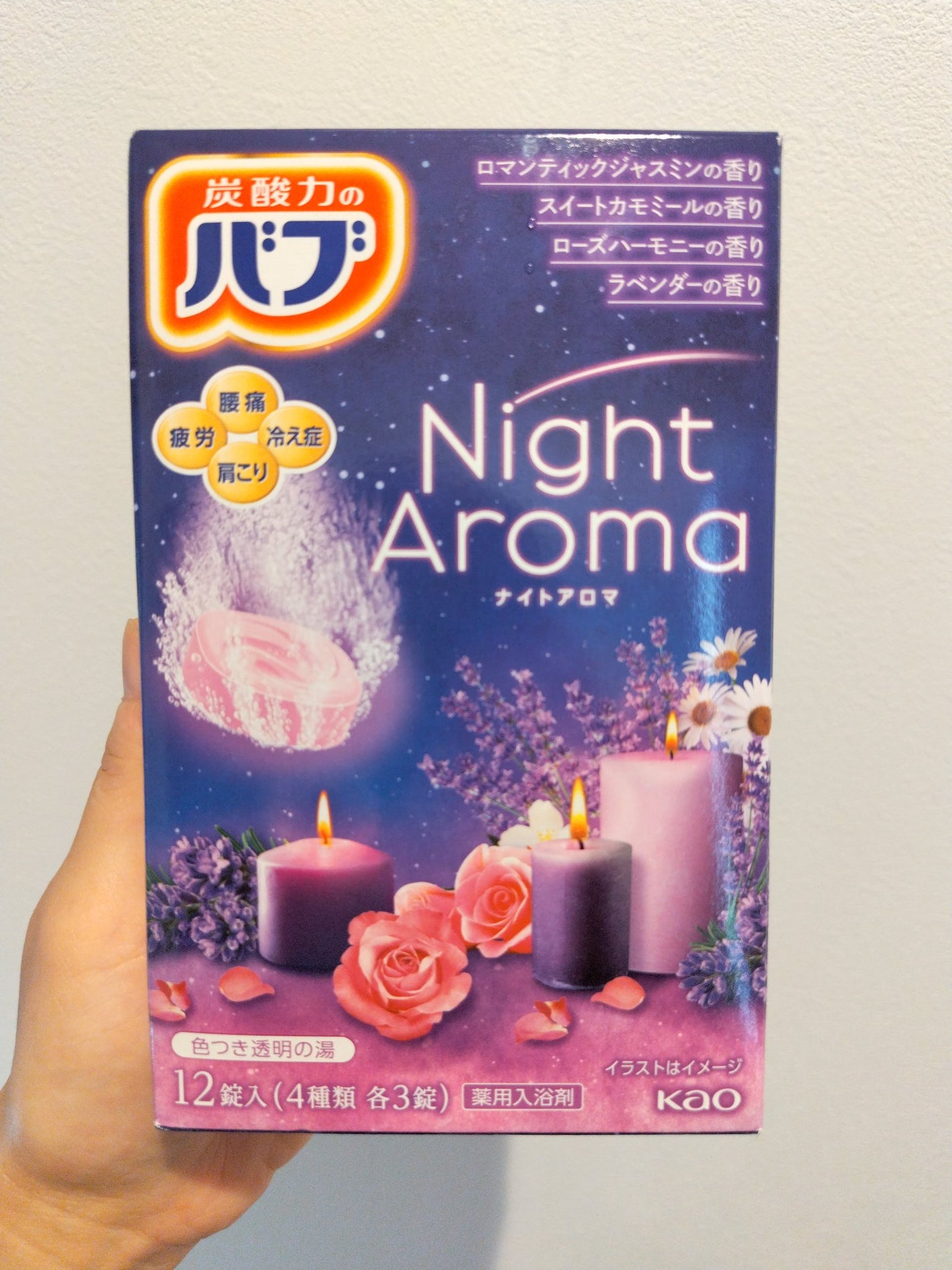 ナイトアロマ/バブ/炭酸系入浴剤を使ったクチコミ(1枚目)