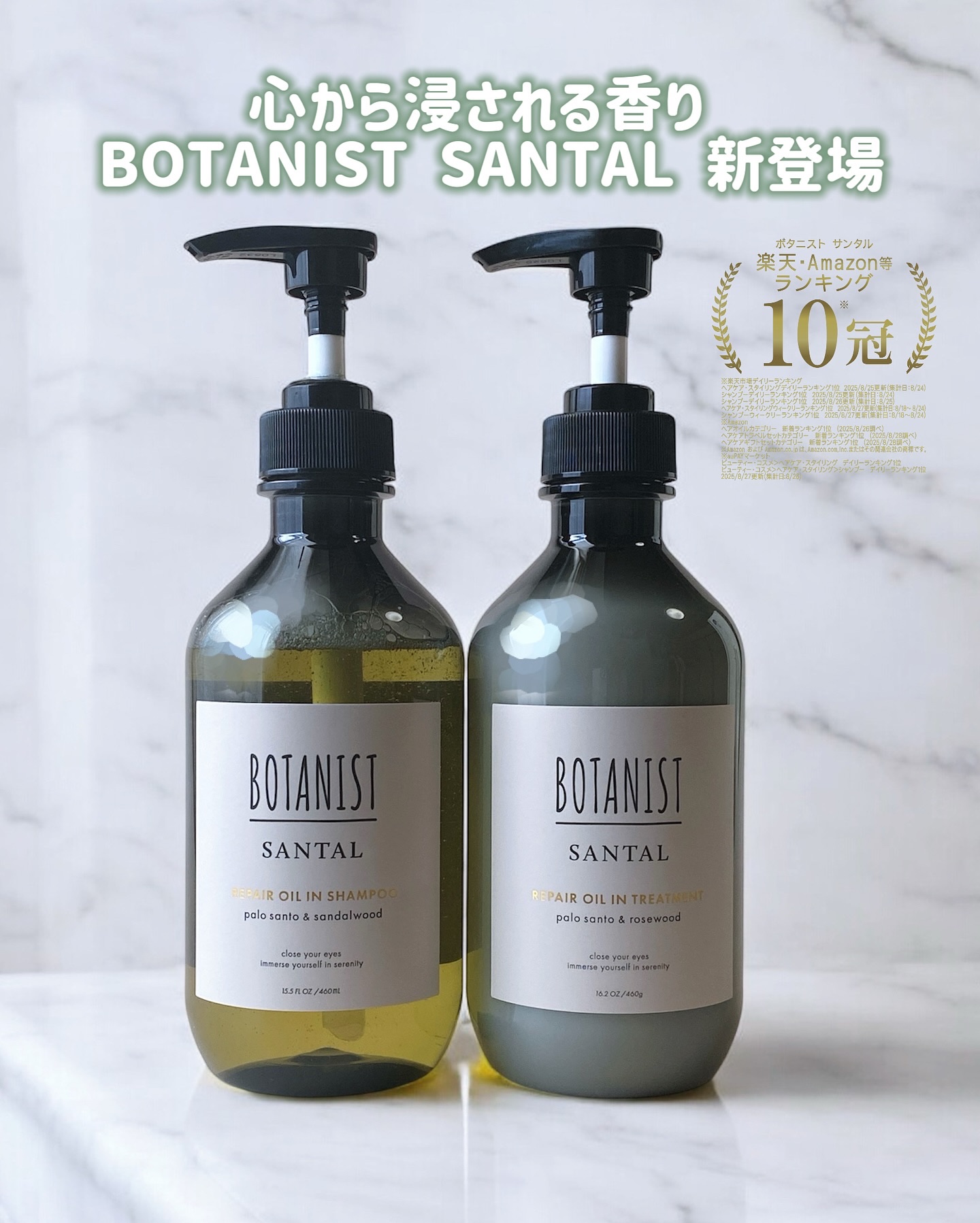 ボタニスト サンタル リペアオイルインシャンプー/トリートメント/BOTANIST/市販シャンプーを使ったクチコミ（1枚目）