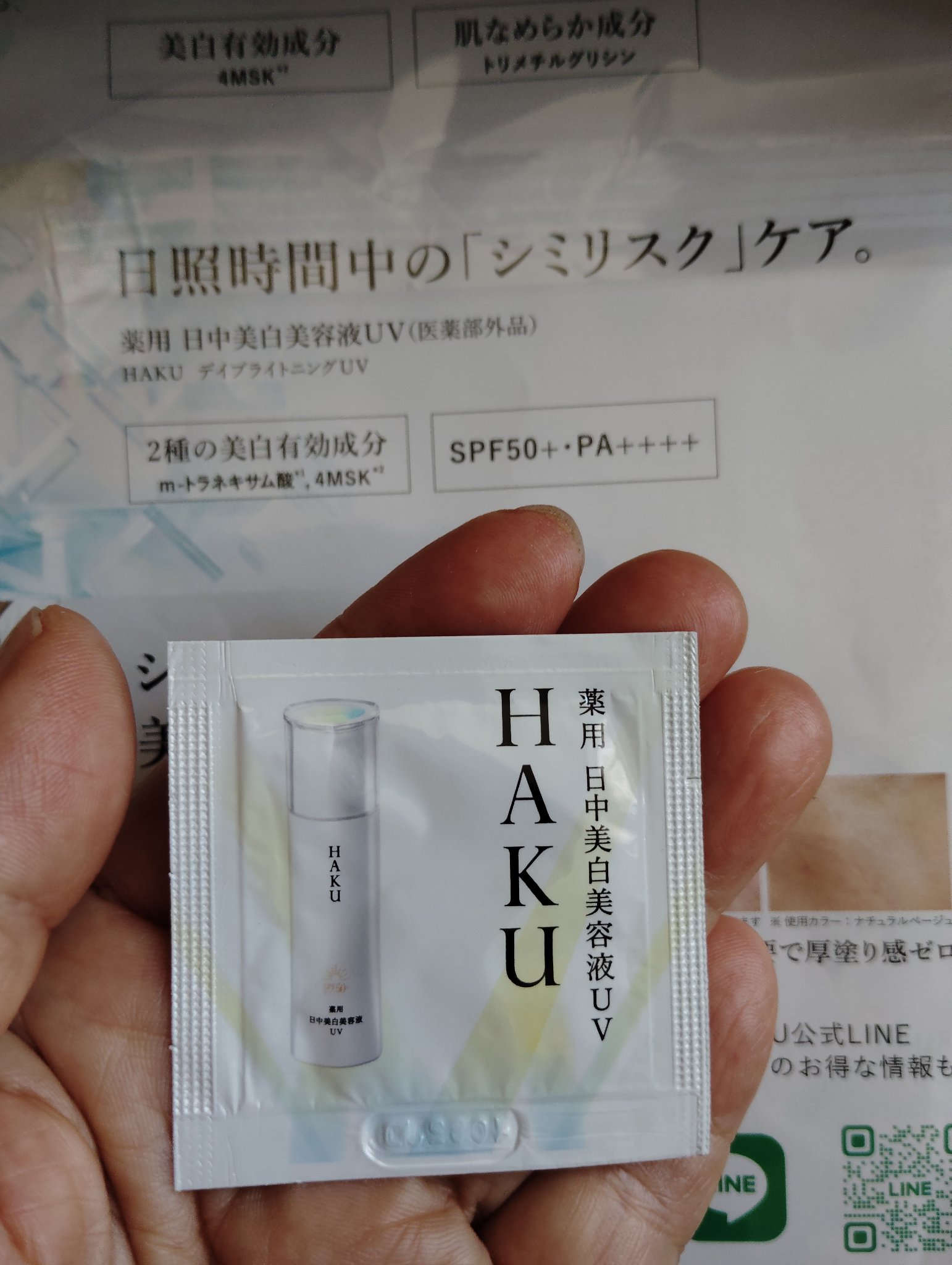 薬用　日中美白美容液/HAKU/美容液を使ったクチコミ（1枚目）