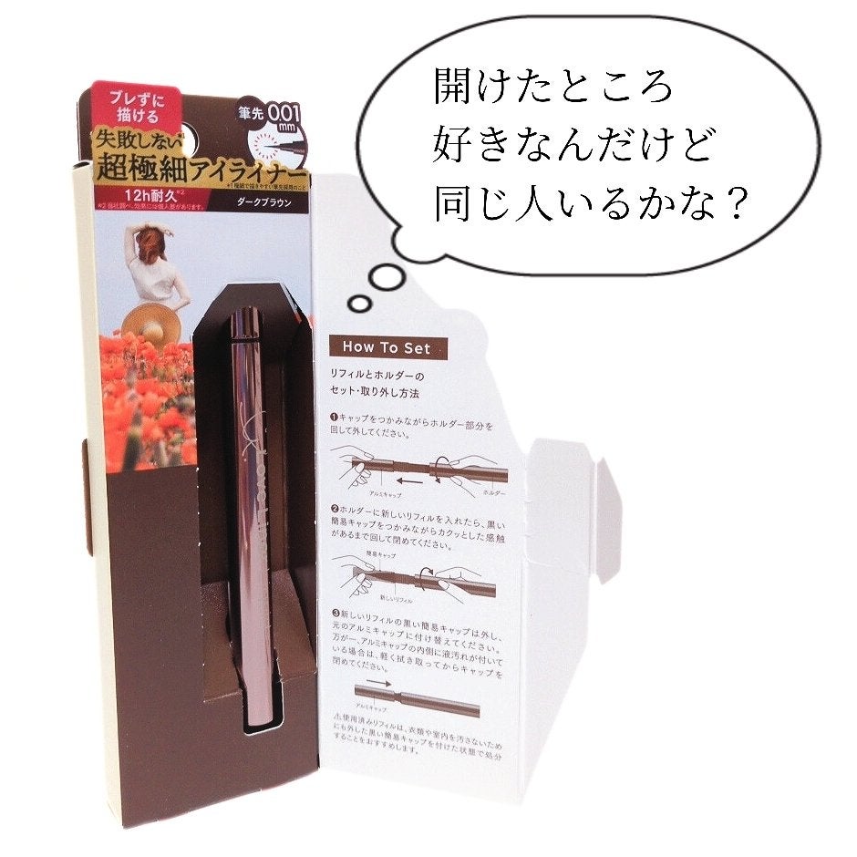 リキッドアイライナーR5 極細筆/ラブ・ライナー/リキッドアイライナーを使ったクチコミ(2枚目)