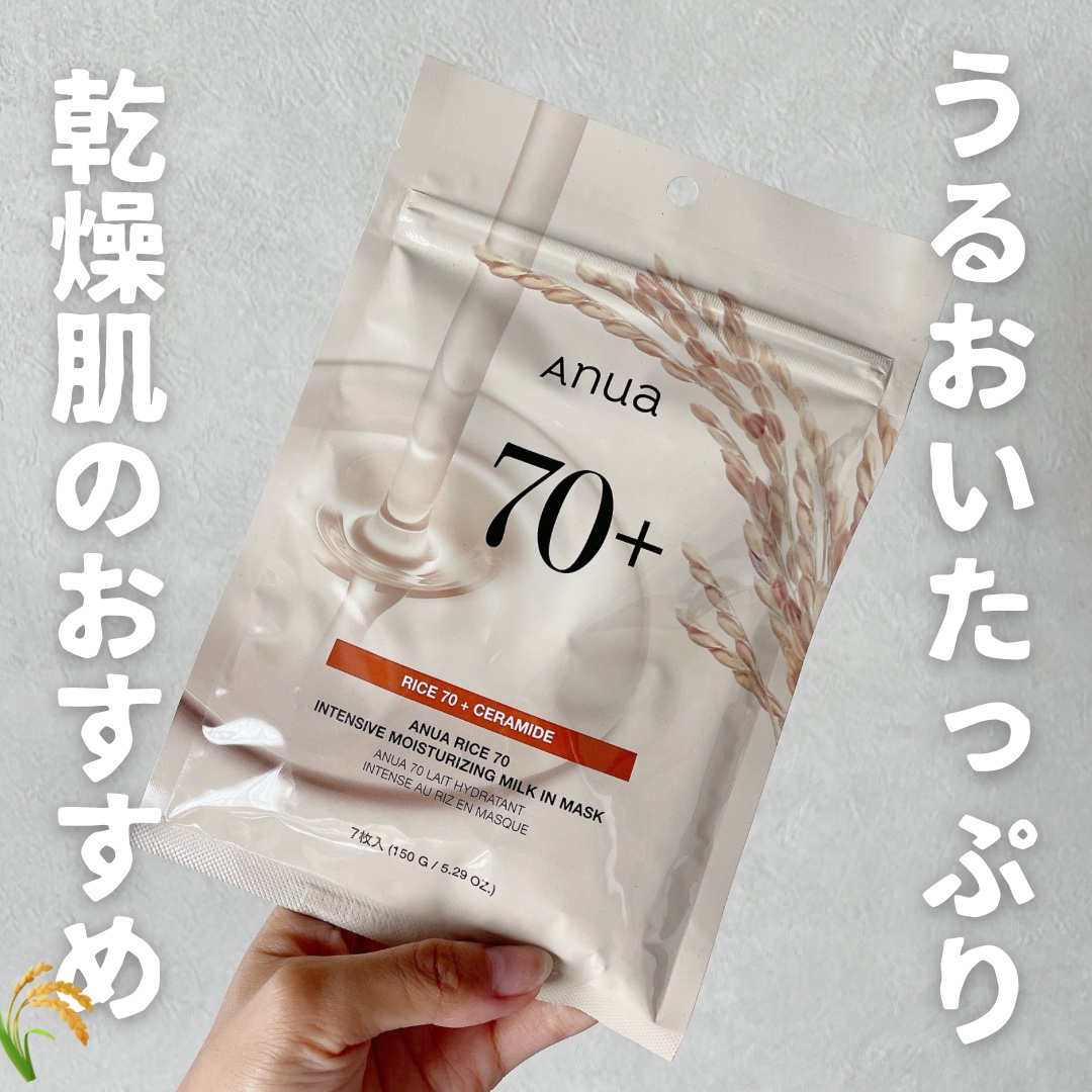ライス70インテンシブモイスチャーライジングミルクマスク/Anua/シートマスク・パックを使ったクチコミ（1枚目）