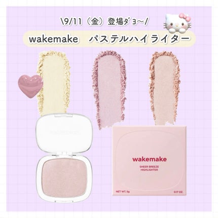 wakemake シアーブリーズハイライターのクチコミ「wakemake 全3色
こんにちわ、ちびまめです🚗³₃
シアーブリーズハイライター
ギ.....」(1枚目)
