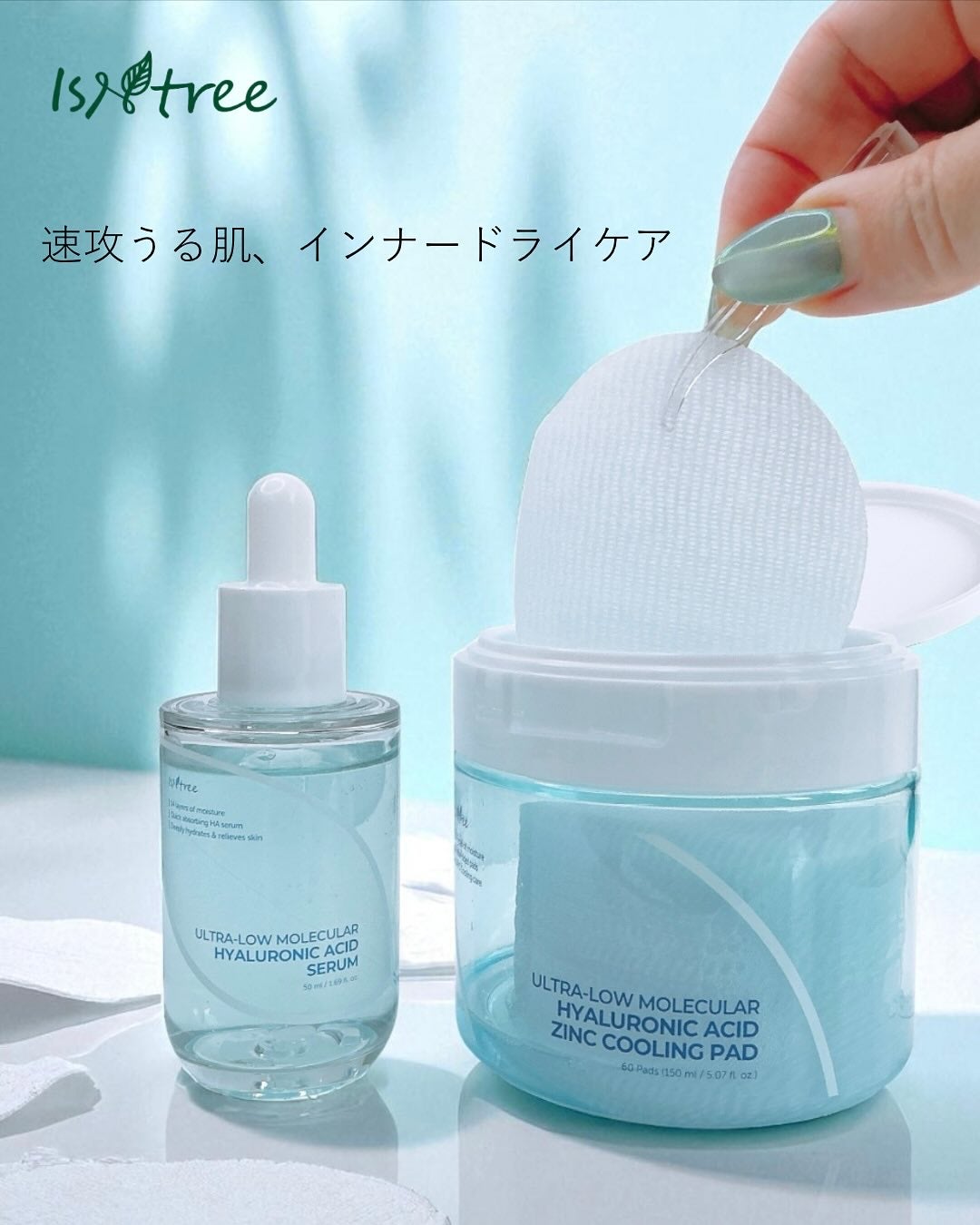 超低分子ヒアルロン酸セラム/Isntree/美容液を使ったクチコミ(1枚目)