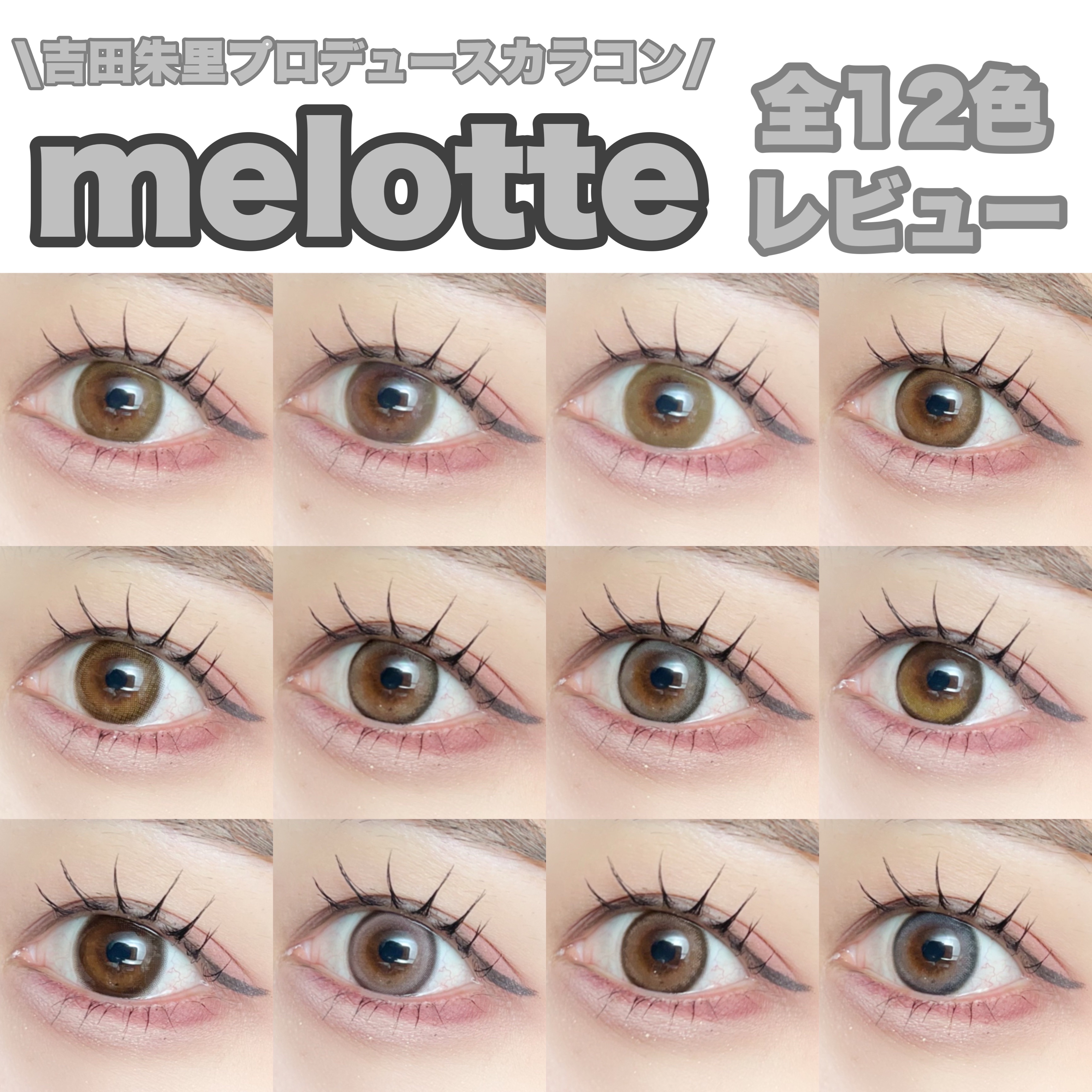 melotte 1day/melotte/ワンデー（１DAY）カラコンを使ったクチコミ（1枚目）