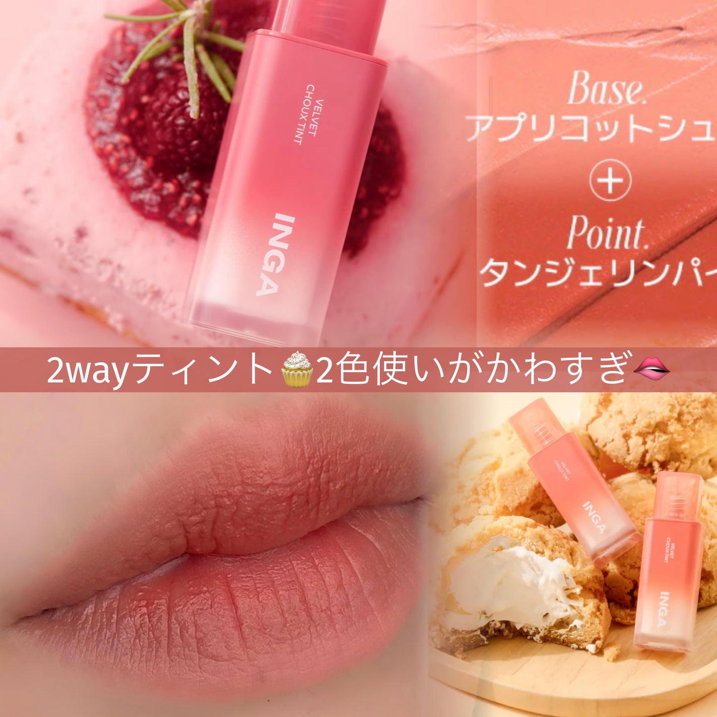 ベルベットシューティント/INGA/リップティントを使ったクチコミ(1枚目)