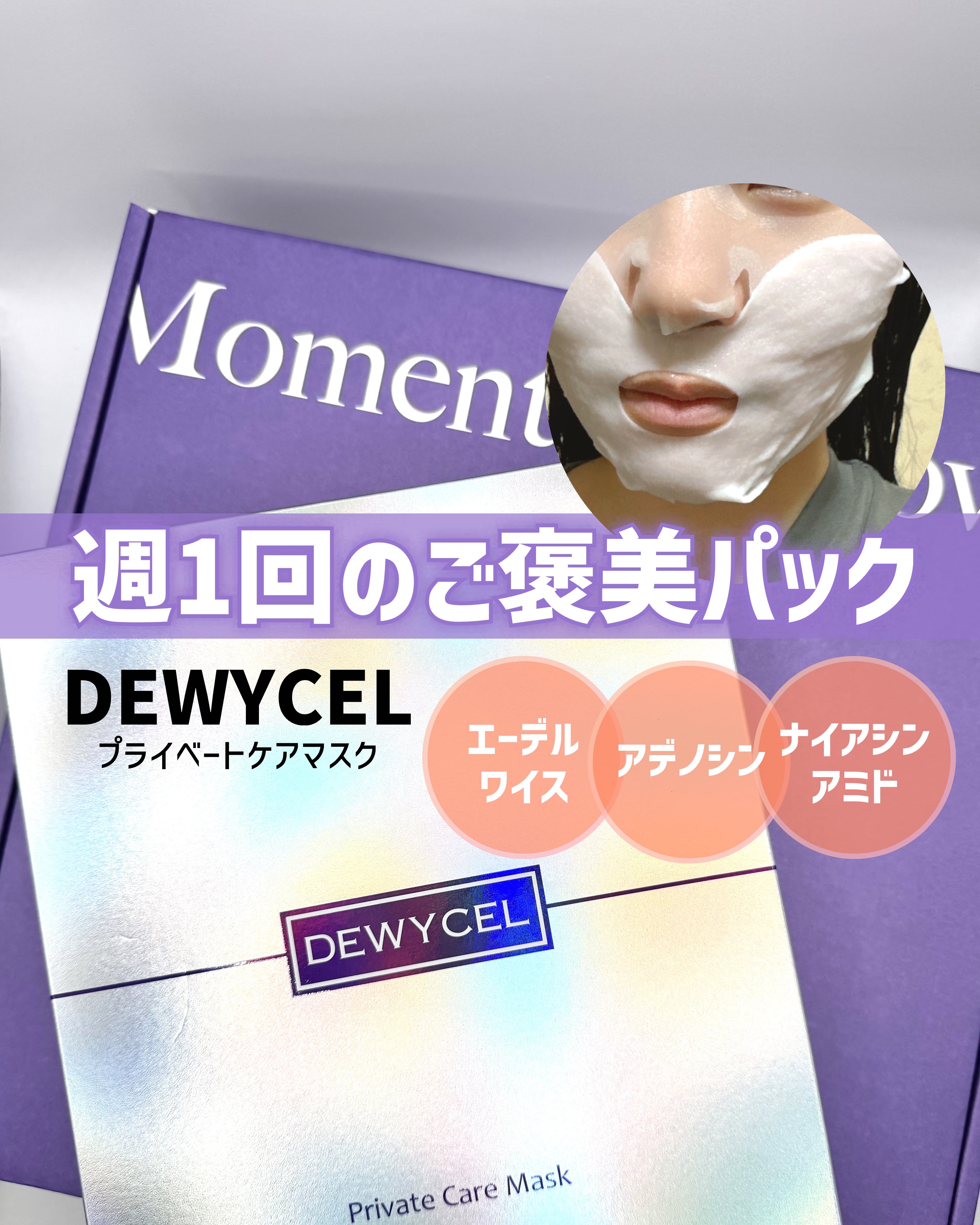 デュイセル プライベートケアマスク/DEWYCEL/シートマスク・パックを使ったクチコミ（1枚目）