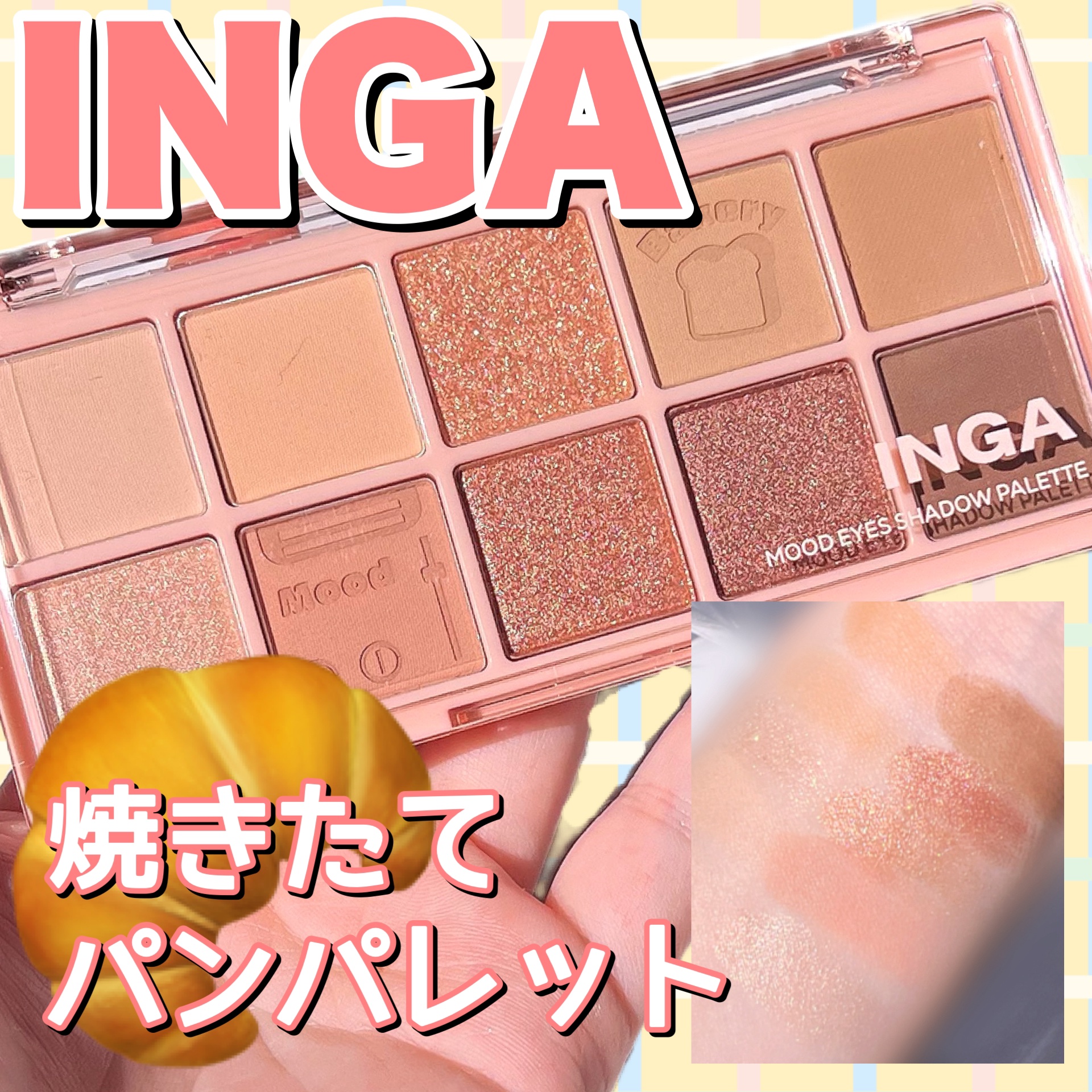 ムードアイズシャドウパレット/INGA/アイシャドウパレットを使ったクチコミ（1枚目）