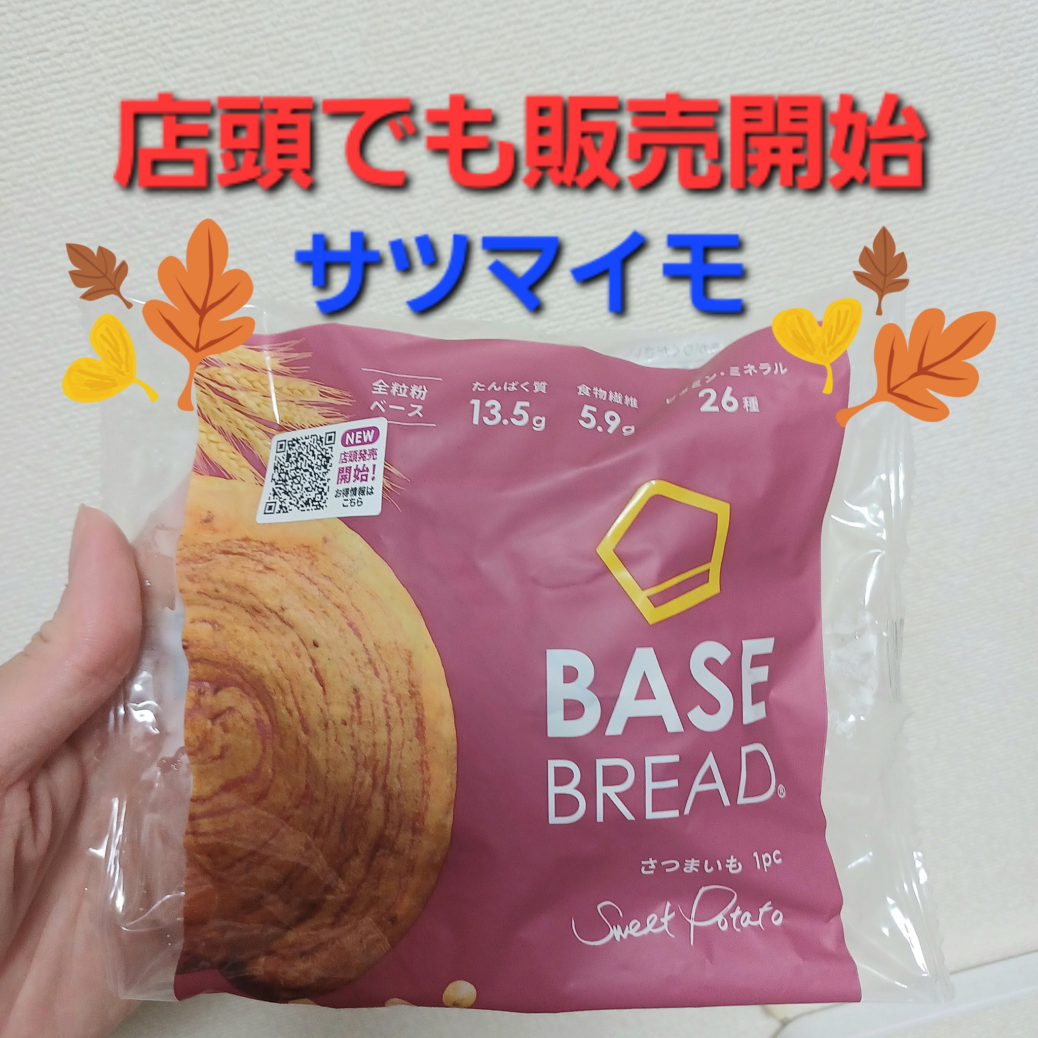 BASE BREAD/ベースフード/完全栄養食を使ったクチコミ（1枚目）
