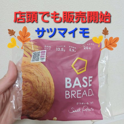 BASE BREAD/ベースフード/完全栄養食を使ったクチコミ(1枚目)