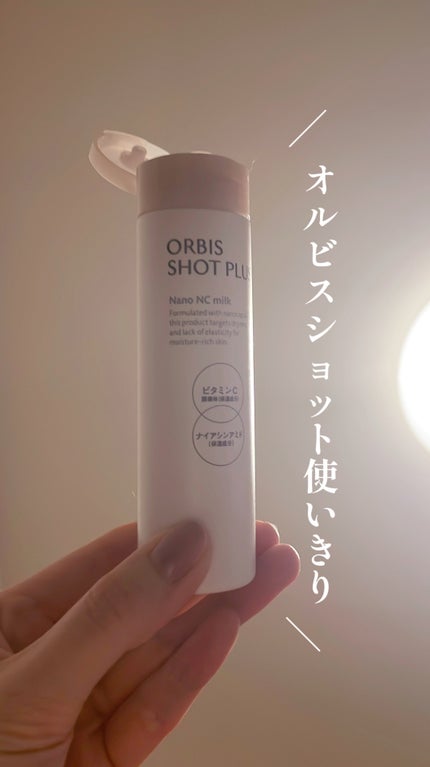 オルビス ショットプラス ナノ NC ローション/オルビス/化粧水を使ったクチコミ(2枚目)