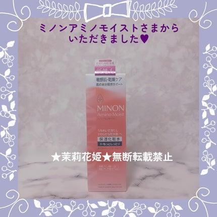 ミノン アミノモイスト モイストチャージ ローション Ⅱ もっとしっとりタイプ/ミノン/化粧水を使ったクチコミ(2枚目)