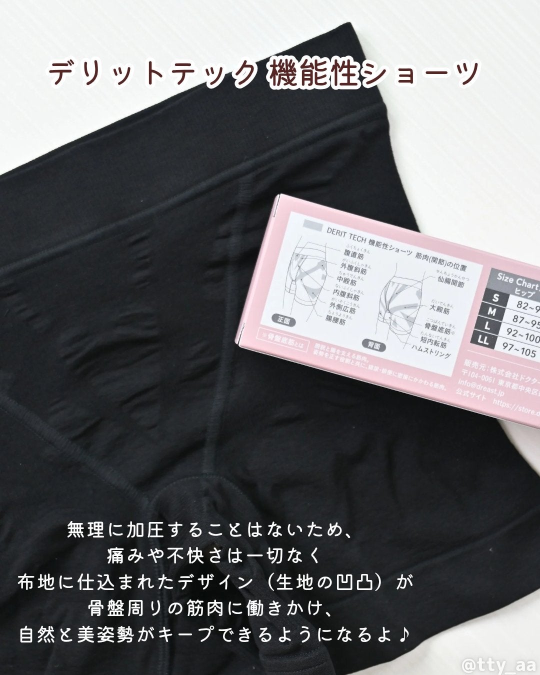 締め付けない骨盤ケア/デリットテック/その他を使ったクチコミ(4枚目)