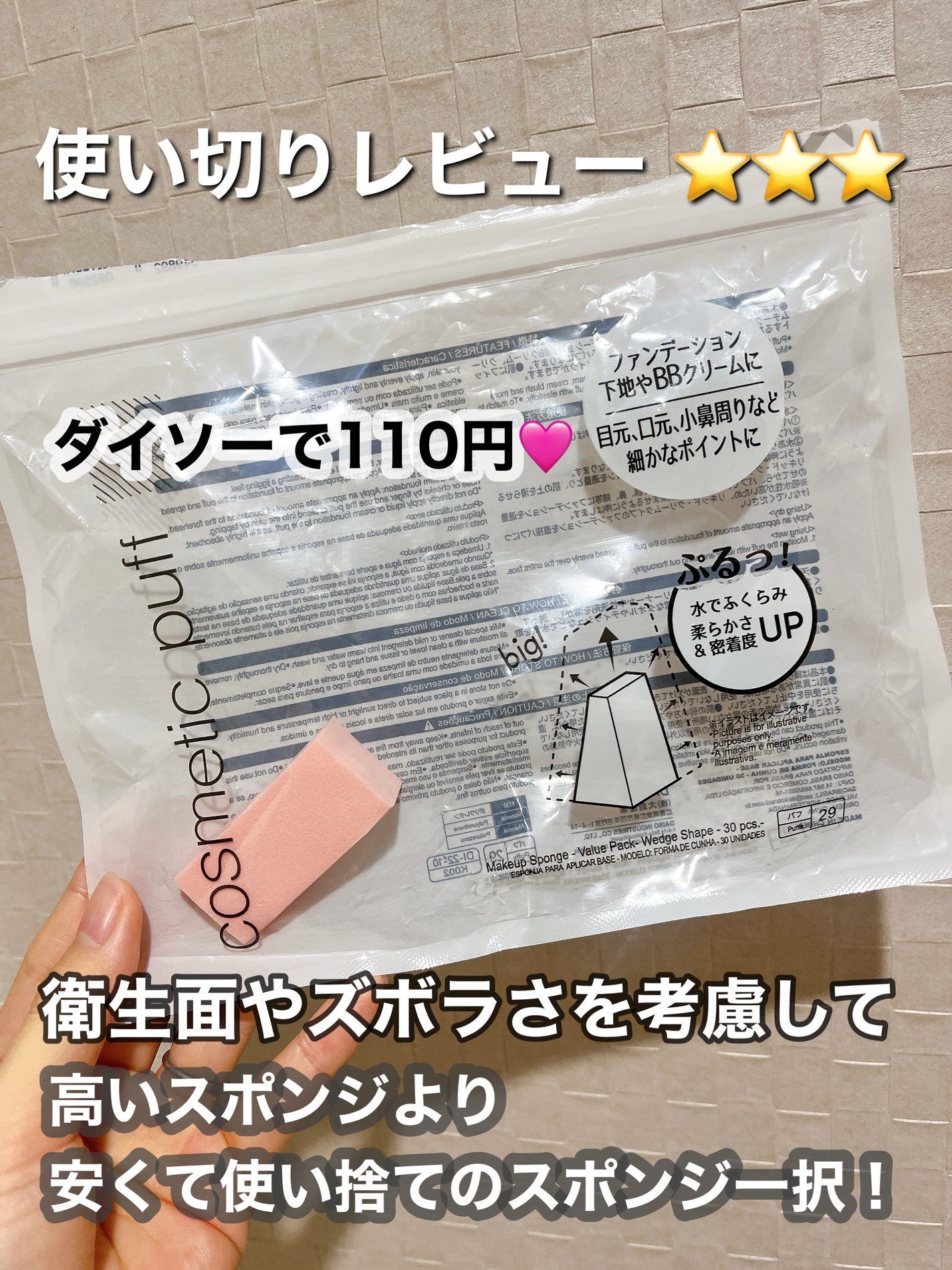 メイクアップスポンジ(バリューパック ウェッジ型 30個)/DAISO/パフ・スポンジを使ったクチコミ(1枚目)
