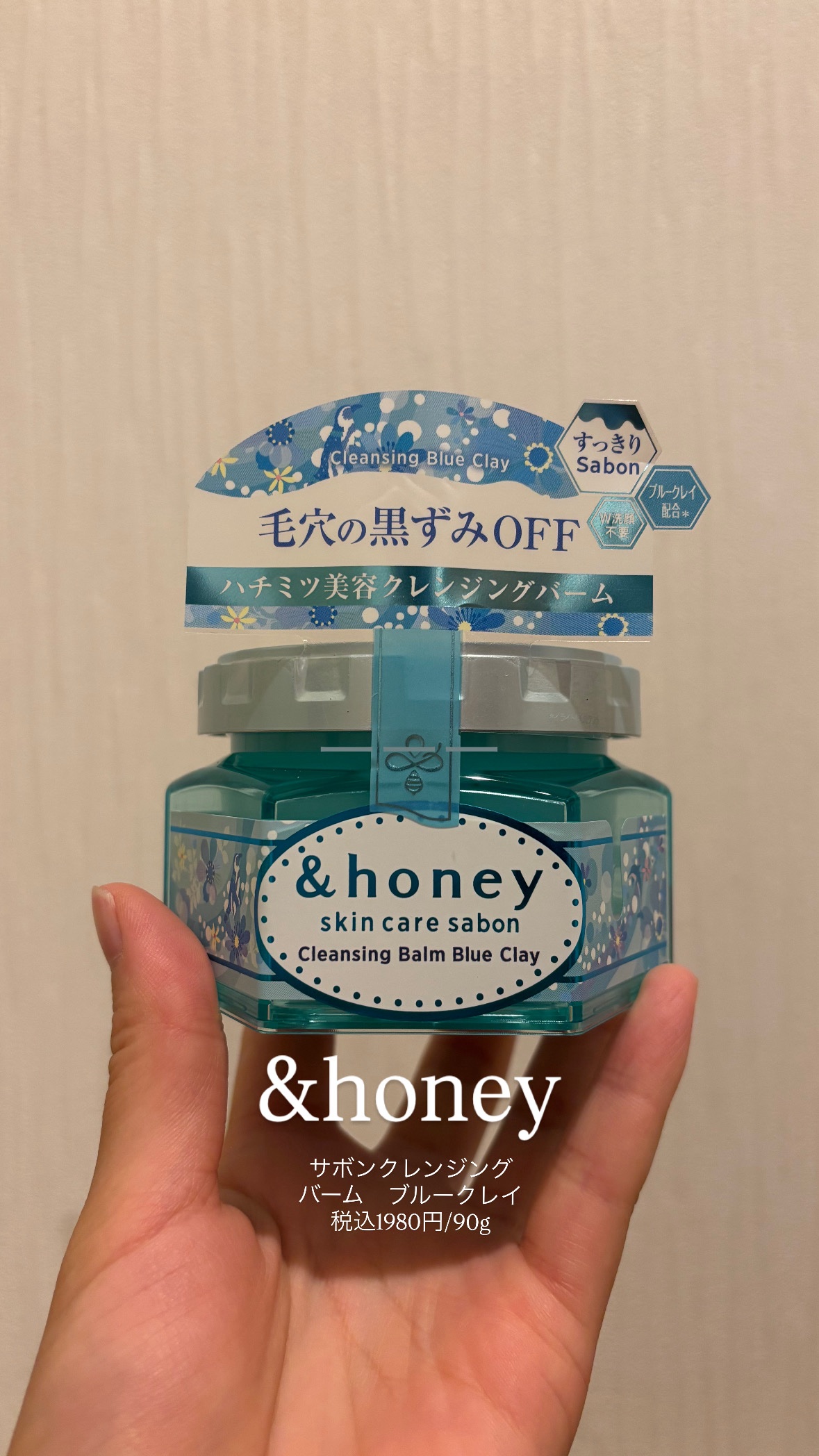 アンドハニー サボン クレンジングバーム ブルークレイ/&honey/クレンジングバームを使ったクチコミ（2枚目）