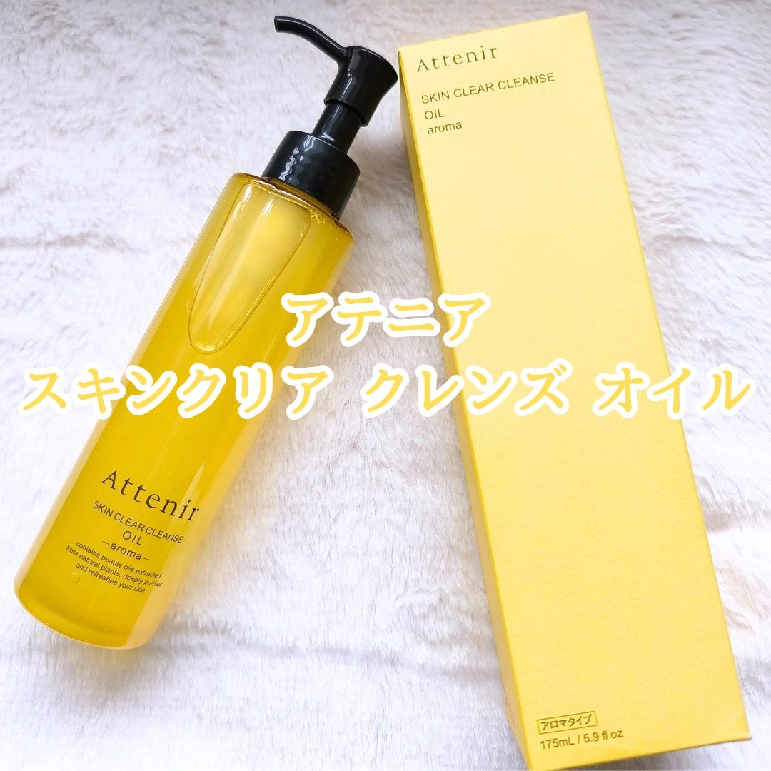 スキンクリア クレンズ オイル <アロマタイプ>/アテニア/オイルクレンジングを使ったクチコミ(2枚目)
