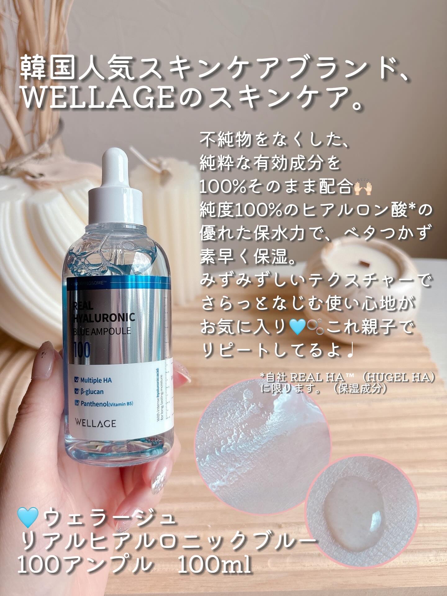 リアルヒアルロニックブルーアンプル 100/Wellage/美容液を使ったクチコミ（2枚目）