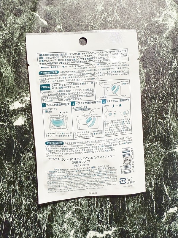 IC.U HA マイクロパッチ AX フィラー/ドクターフィルコスメティクス/アイケア・アイクリームを使ったクチコミ（3枚目）