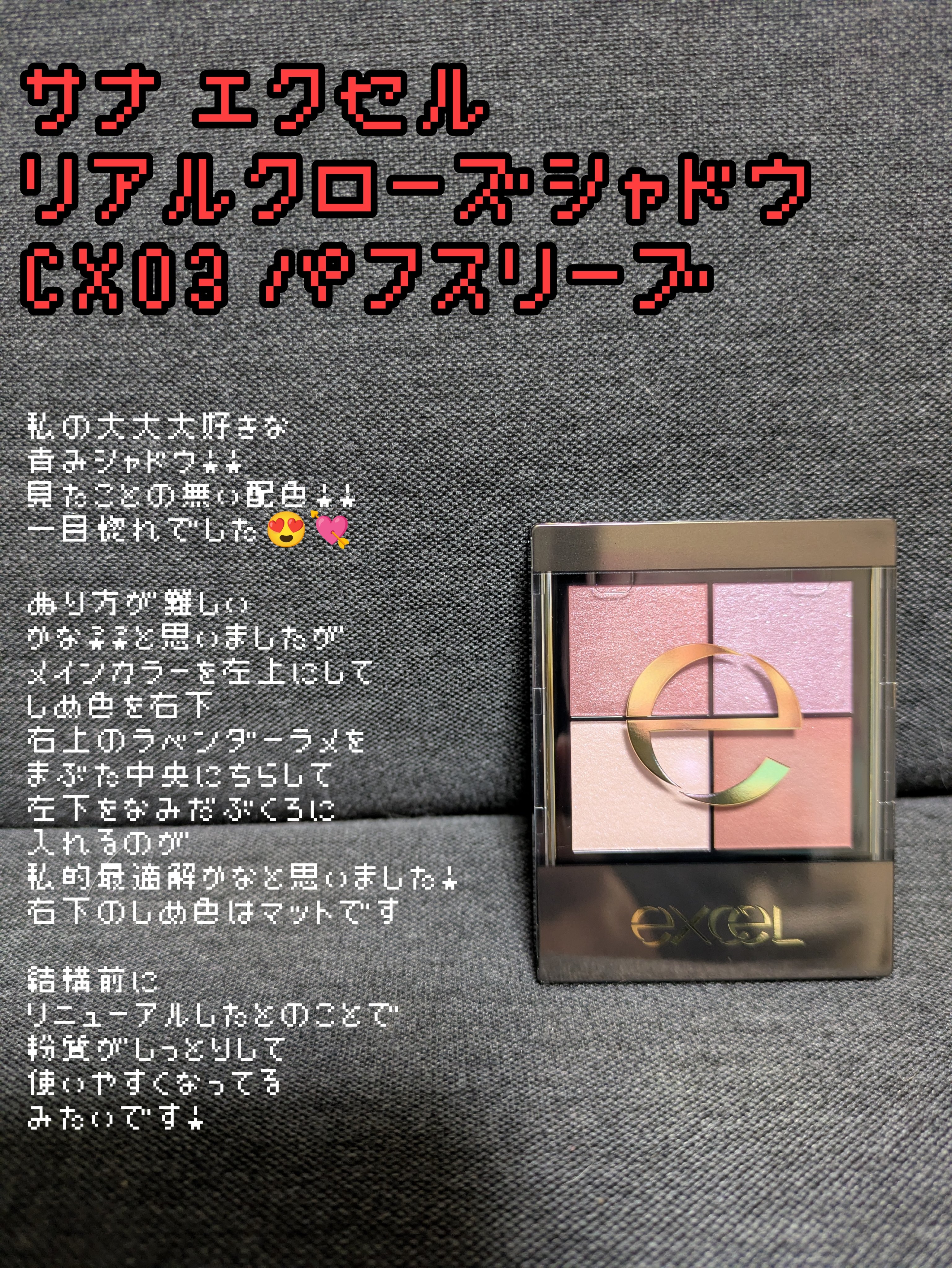 リアルクローズシャドウ/excel/アイシャドウパレットを使ったクチコミ（1枚目）