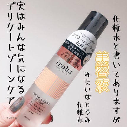 VIO TREATMENT LOTION/iroha INTIMATE CARE/デリケートゾーンケアを使ったクチコミ(2枚目)