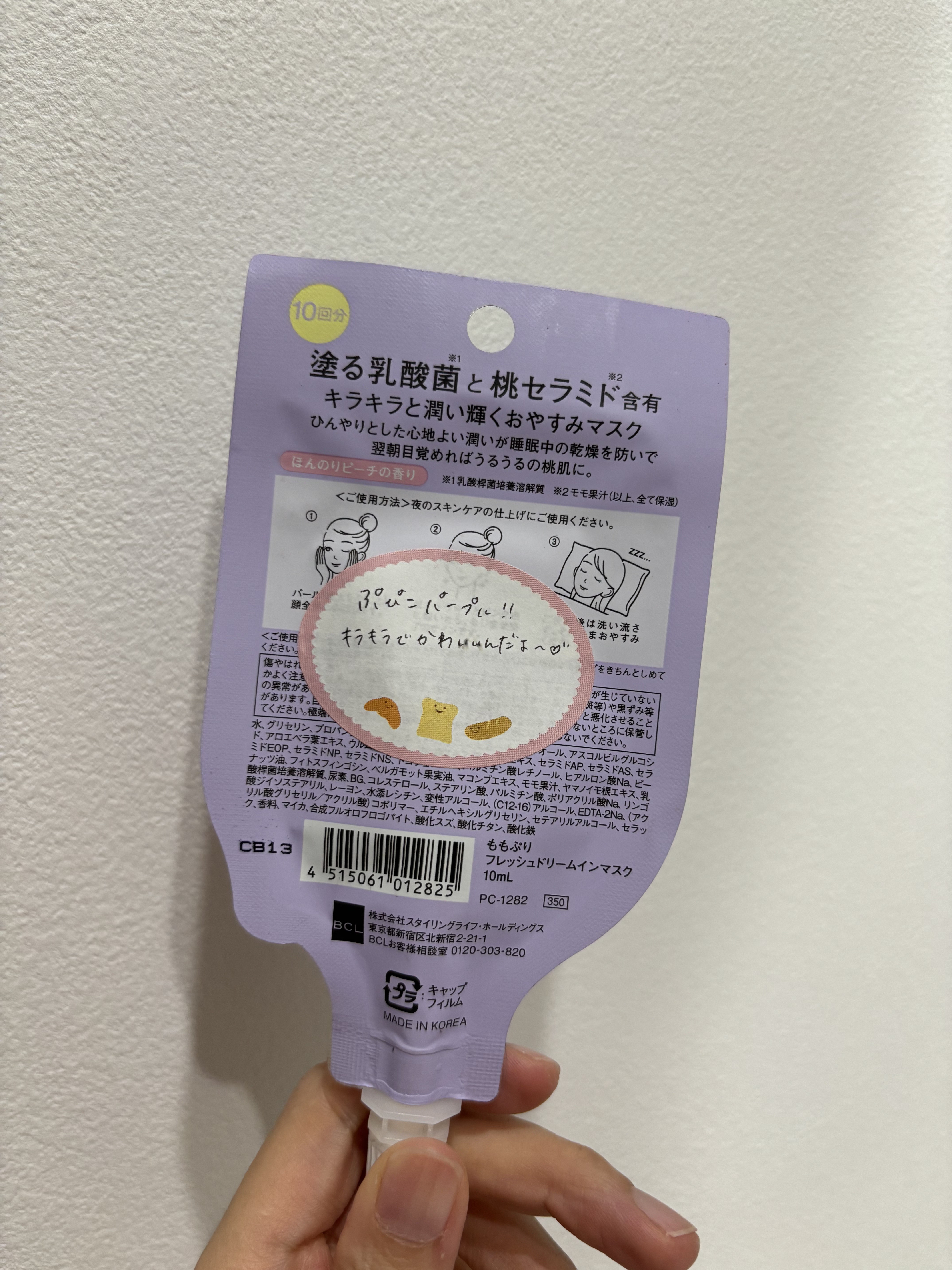 フレッシュドリームインマスク/ももぷり/シートマスク・パックを使ったクチコミ（2枚目）