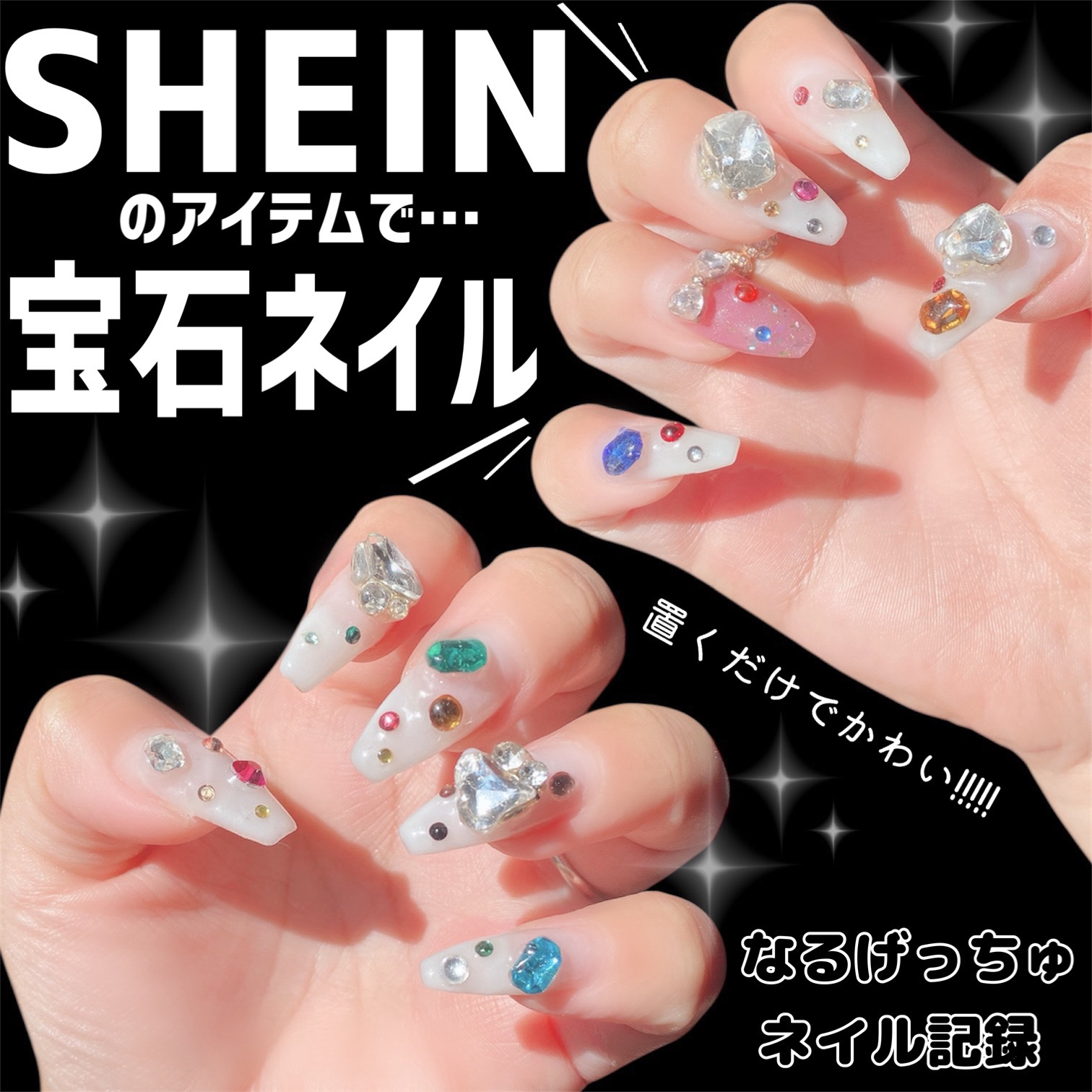 ネイルパーツ/SHEIN/ネイルチップ・パーツを使ったクチコミ（1枚目）