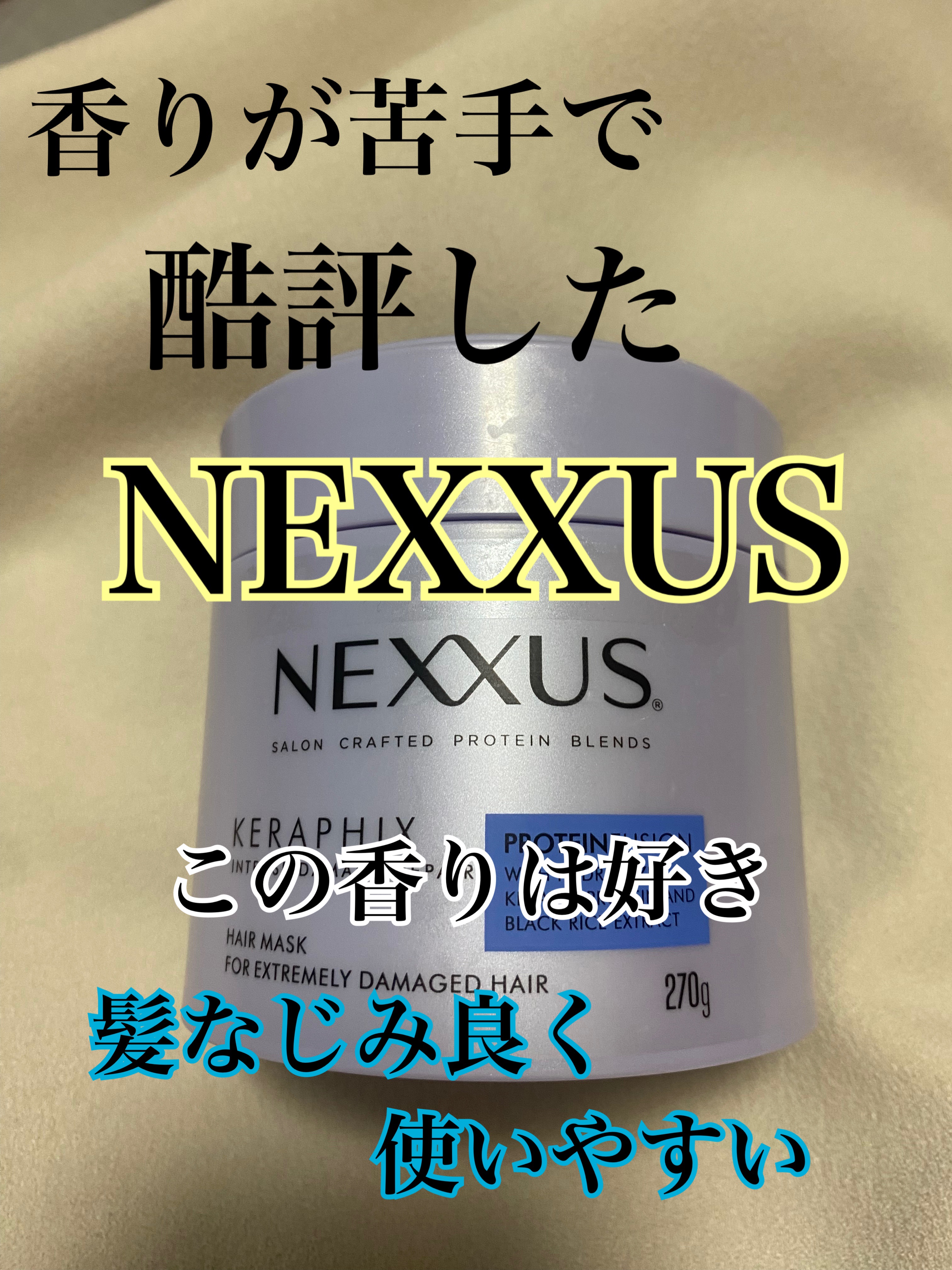 ネクサス インテンスダメージリペアヘアマスク/NEXXUS(ネクサス)/ヘアマスク・ヘアパックを使ったクチコミ（1枚目）