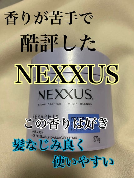 ネクサス インテンスダメージリペアヘアマスク/NEXXUS(ネクサス)/ヘアマスク・ヘアパックを使ったクチコミ(1枚目)