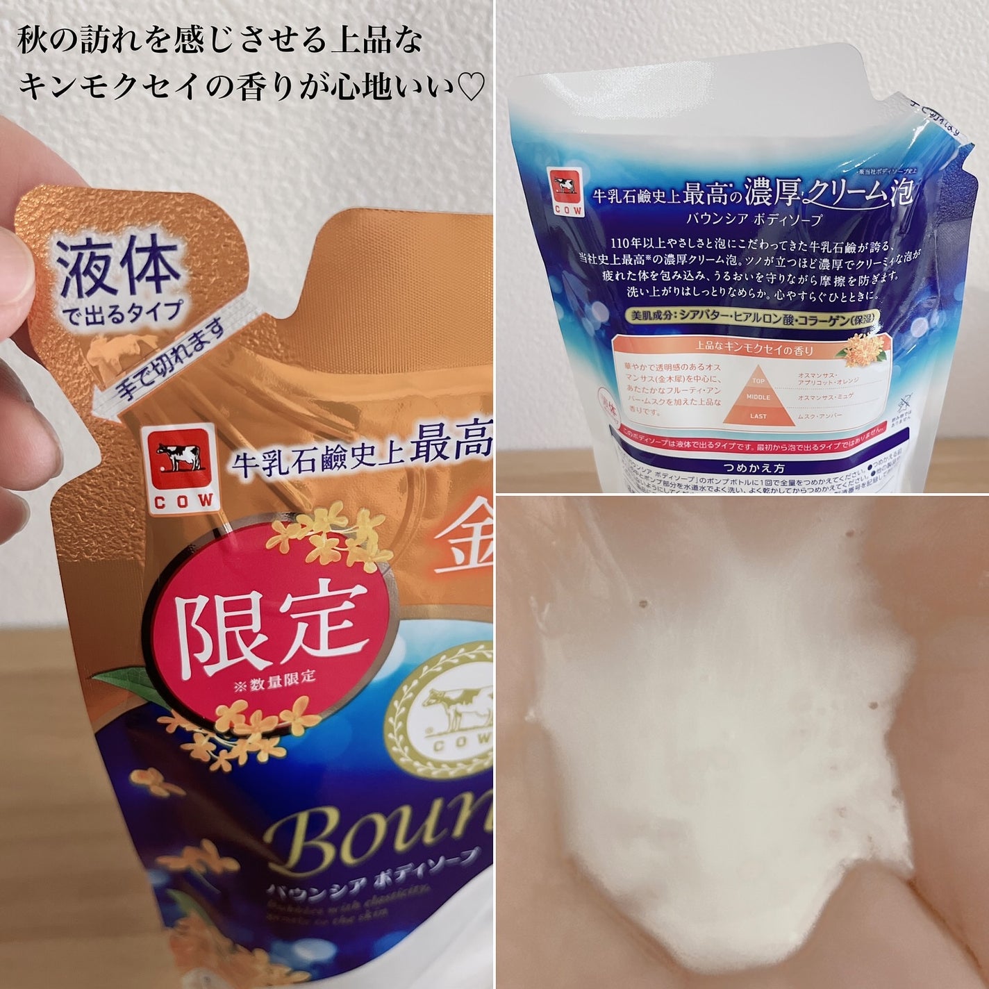 バウンシア ボディソープ キンモクセイの香り 詰替用/Bouncia/ボディソープを使ったクチコミ(3枚目)