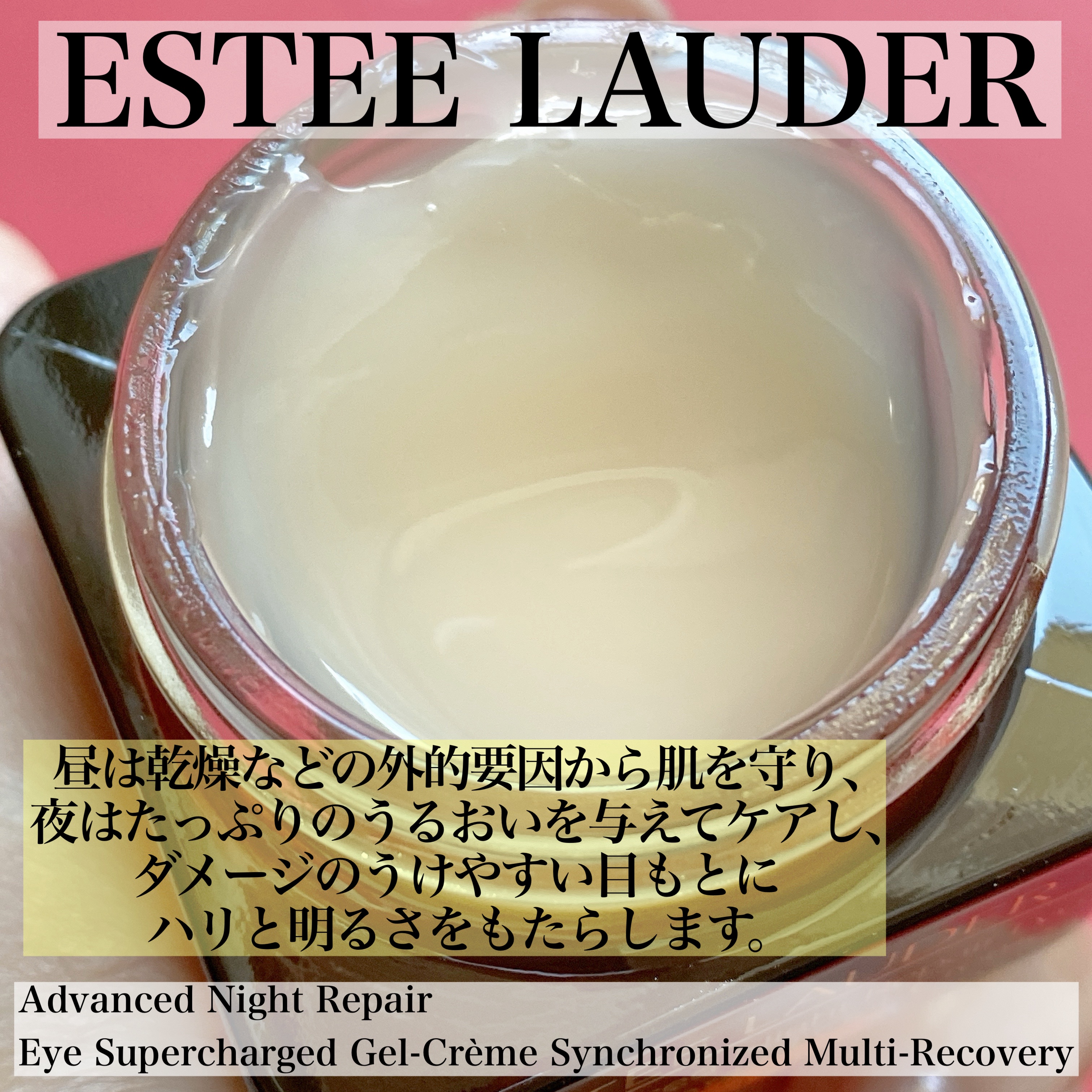  アドバンス ナイト リペア アイ ジェル SMR コンプレックス/ESTEE LAUDER/アイケア・アイクリームを使ったクチコミ（2枚目）