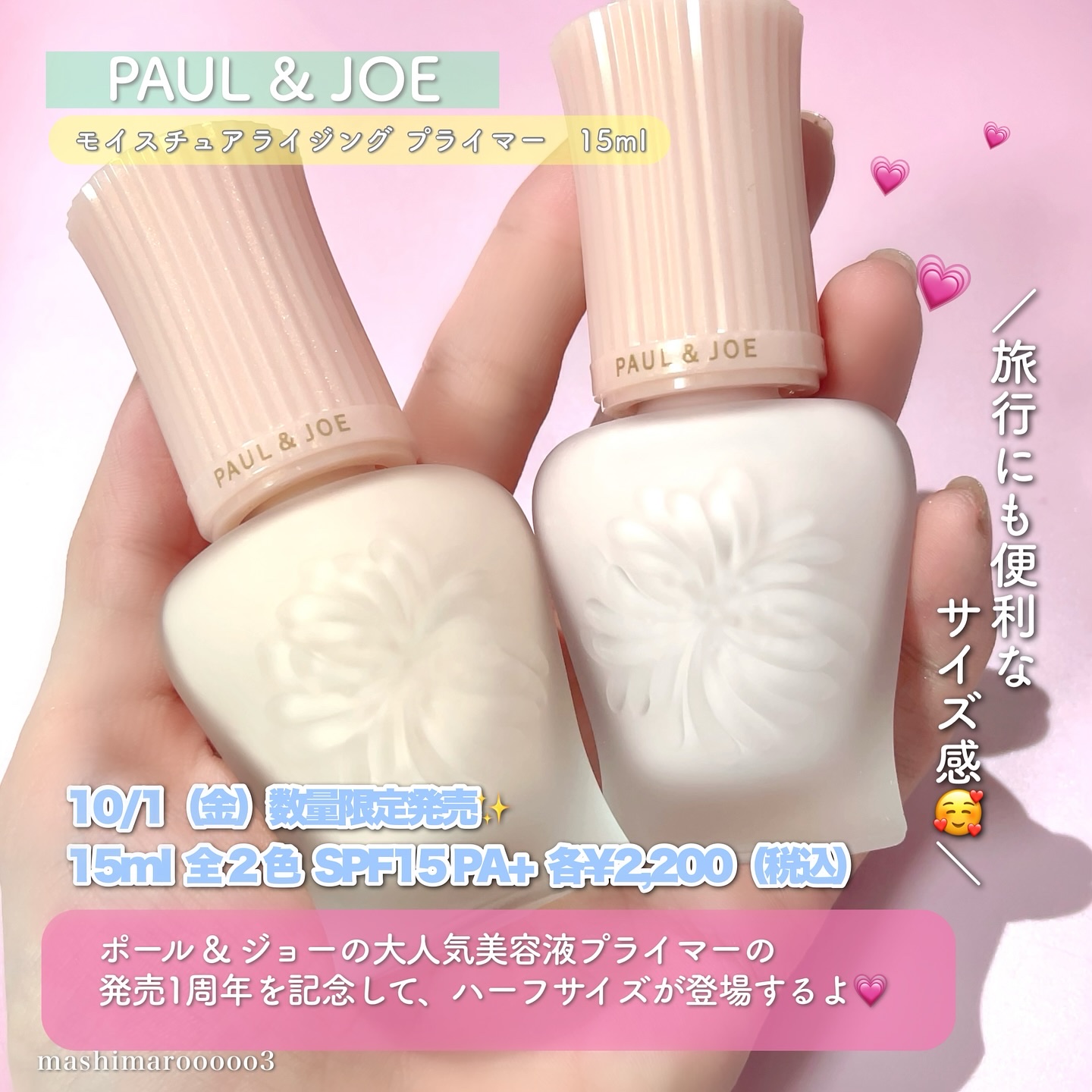 モイスチュアライジング プライマー/PAUL &amp; JOE BEAUTE/化粧下地を使ったクチコミ（2枚目）