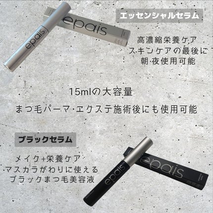 アイラッシュエッセンシャルセラム/epais/まつげ美容液を使ったクチコミ(2枚目)