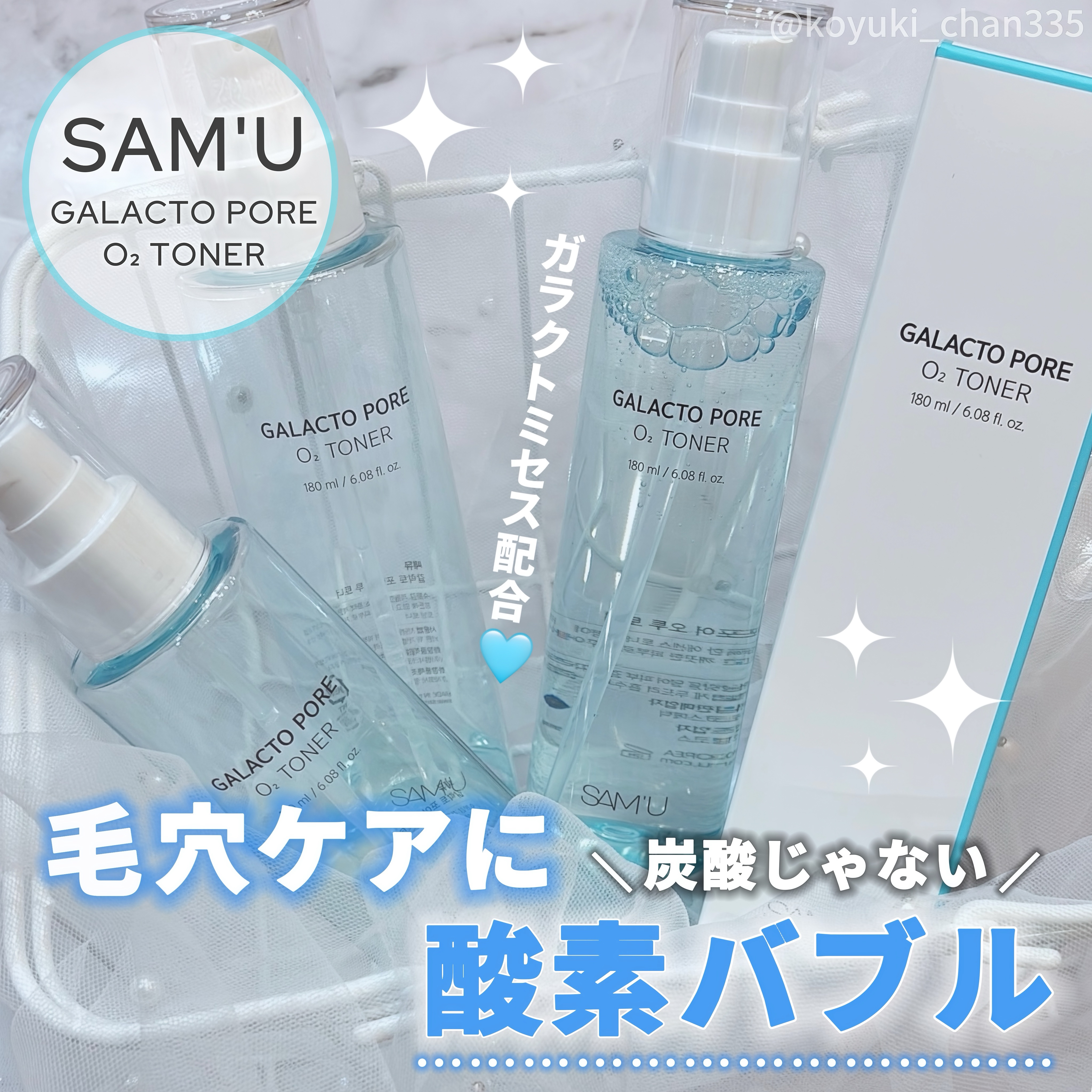 サミュ ガラクトポア オーツートナー/SAM'U/化粧水を使ったクチコミ（1枚目）