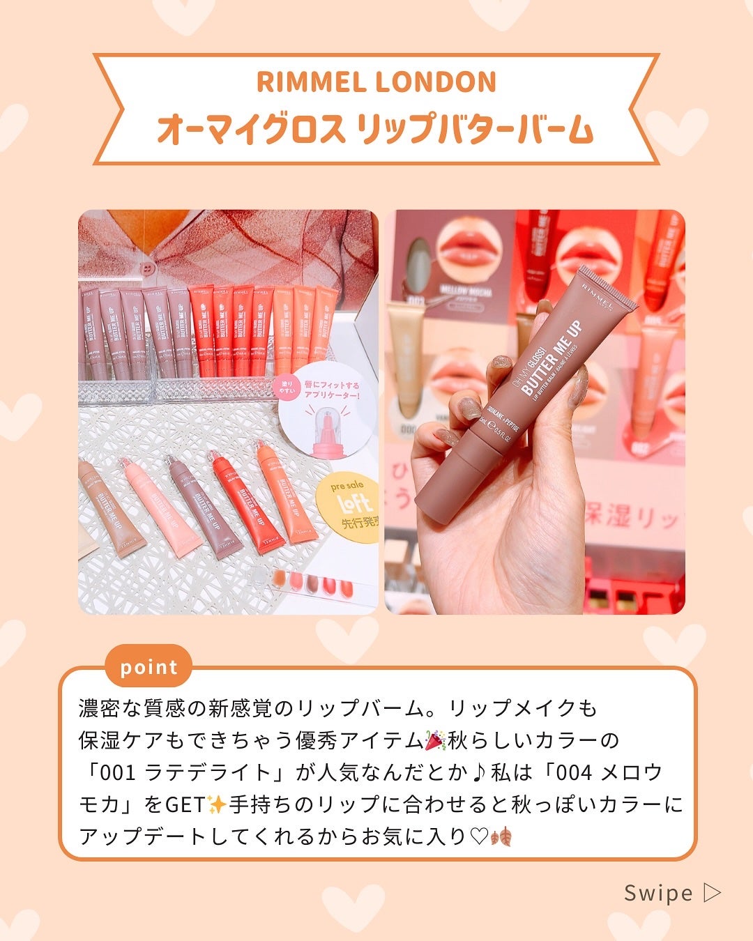 ふりる♥フォロバ on LIPS 「秋リップが可愛すぎた💄ロフトコスメフェスティバル2025AW🍂..」(4枚目)