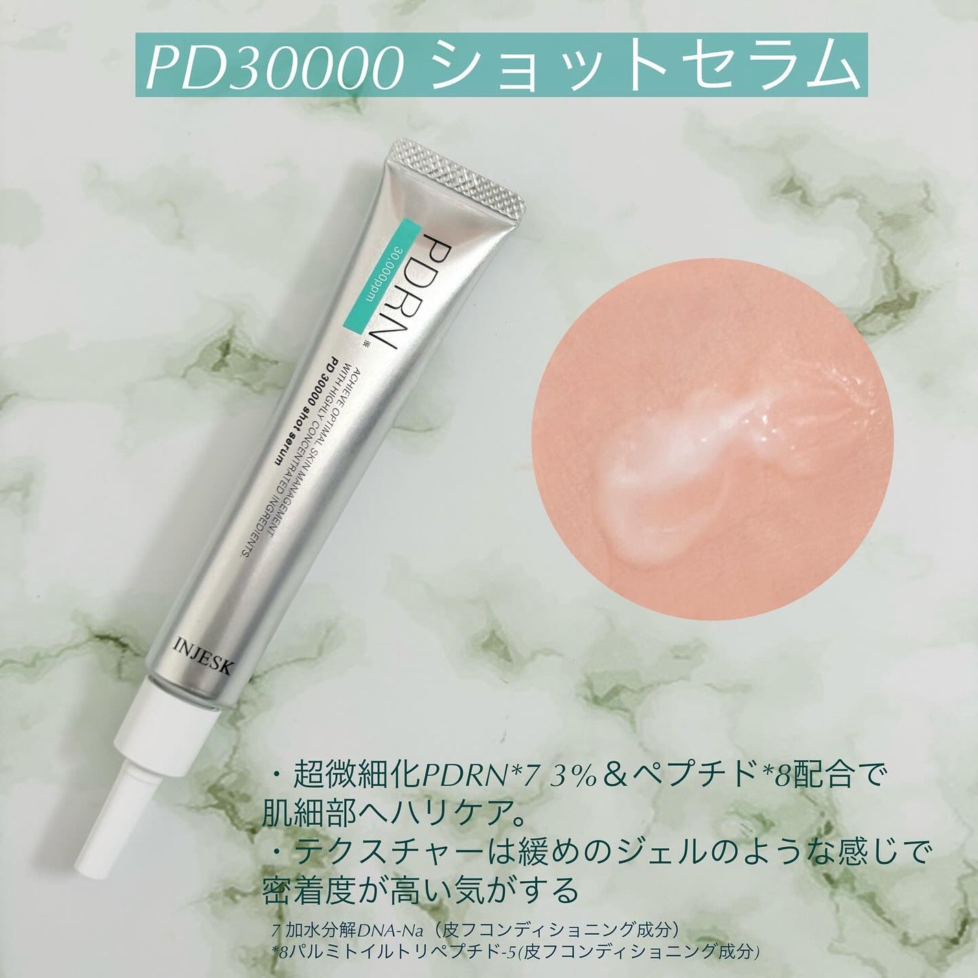 インジェスク NM 10000 デュオ ドリップ セラム/INJESK/美容液を使ったクチコミ(4枚目)