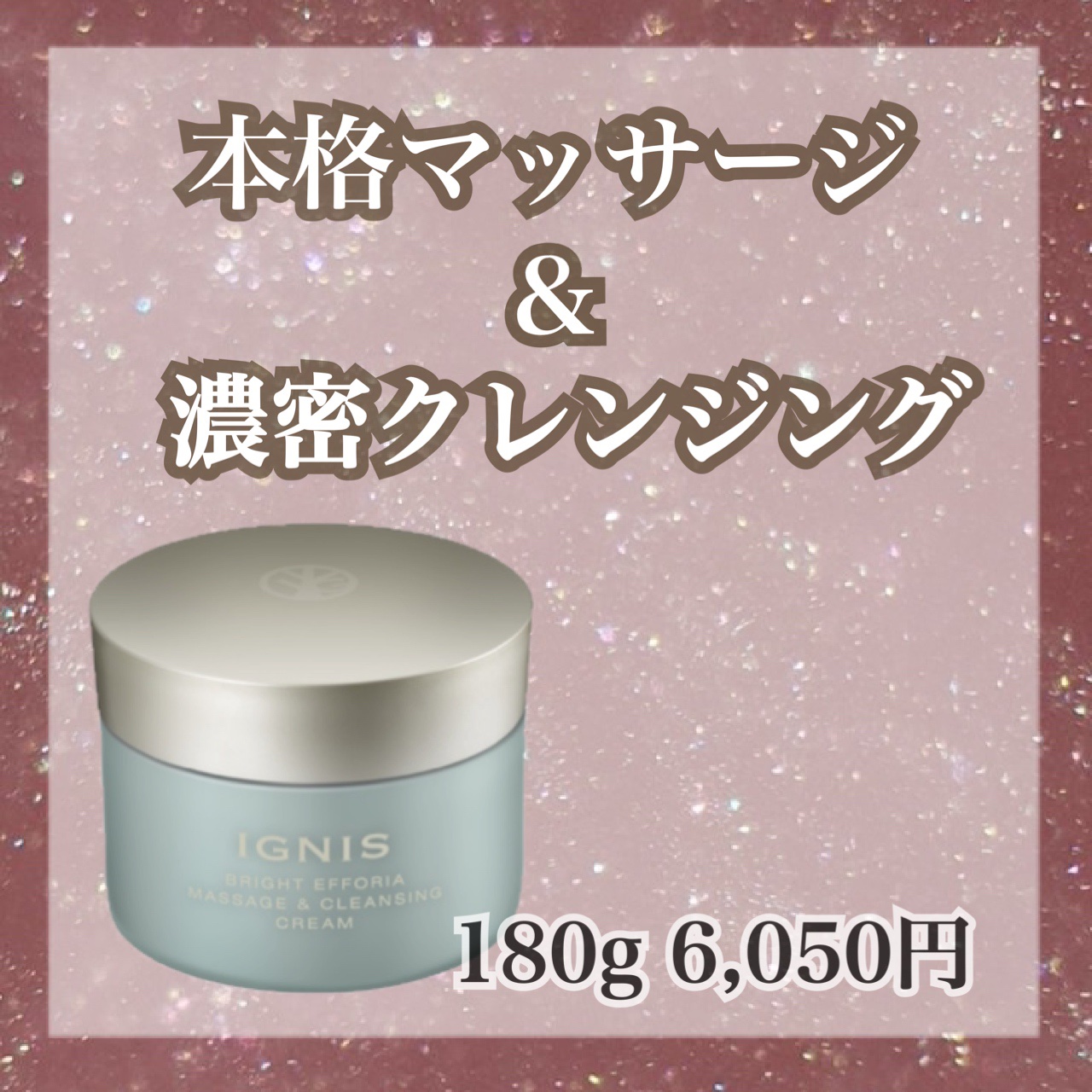 試してみた】IGNIS ブライト エフフォーリア マッサージ＆クレンジング