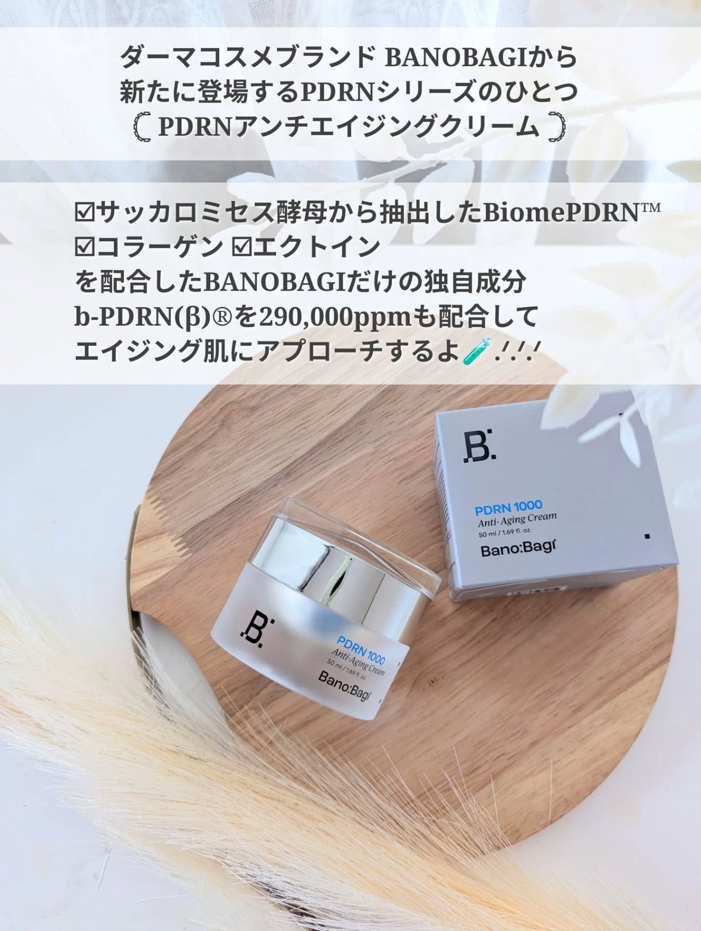 PDRNアンチエイジングクリーム/BANOBAGI/フェイスクリームを使ったクチコミ(2枚目)