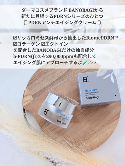 PDRNアンチエイジングクリーム/BANOBAGI/フェイスクリームを使ったクチコミ(2枚目)